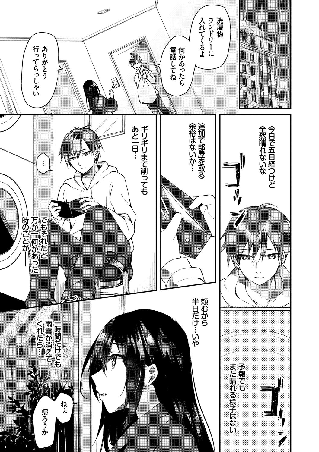 [空維深夜] 純愛てぃあーず [DL版]