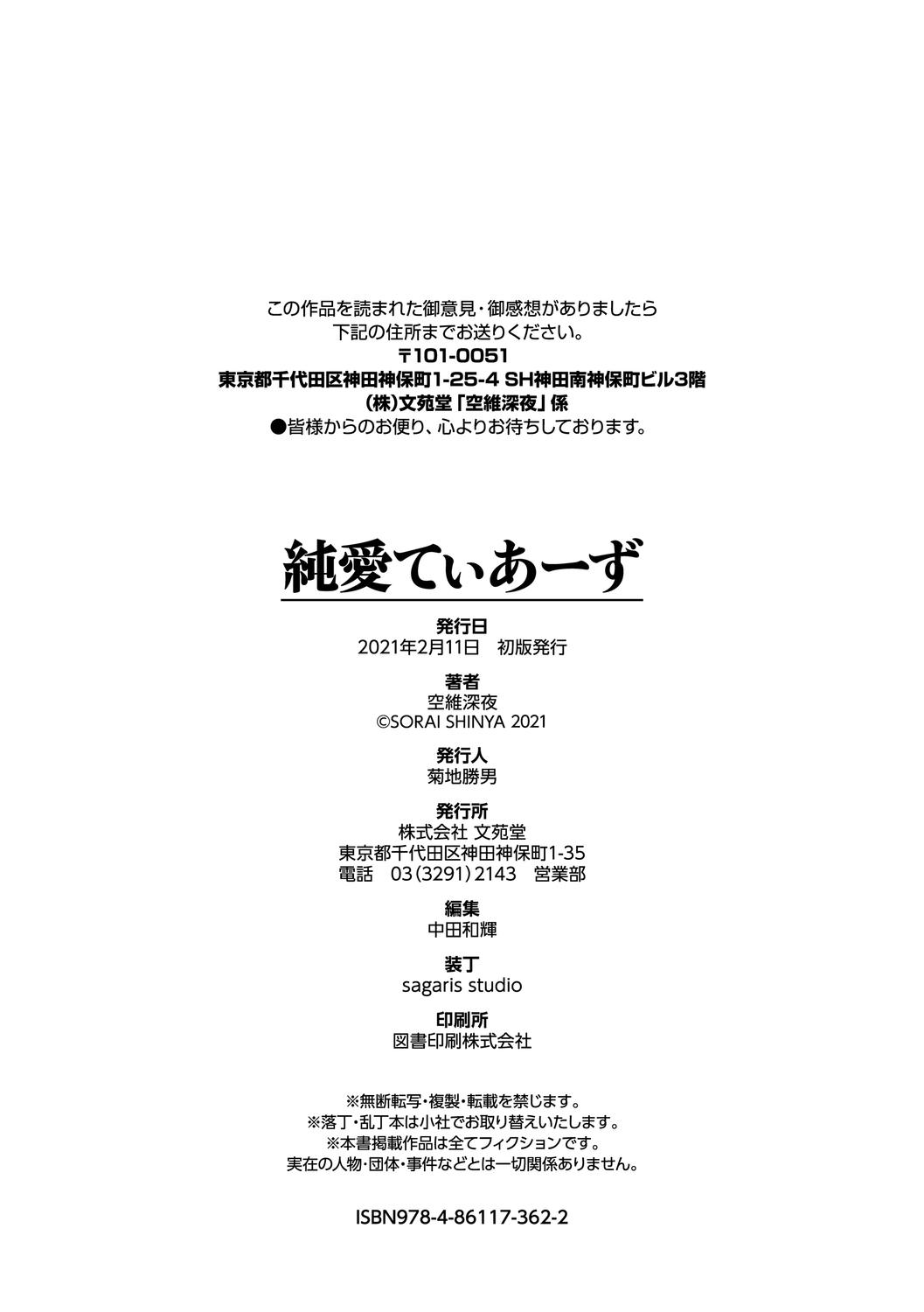 [空維深夜] 純愛てぃあーず [DL版]