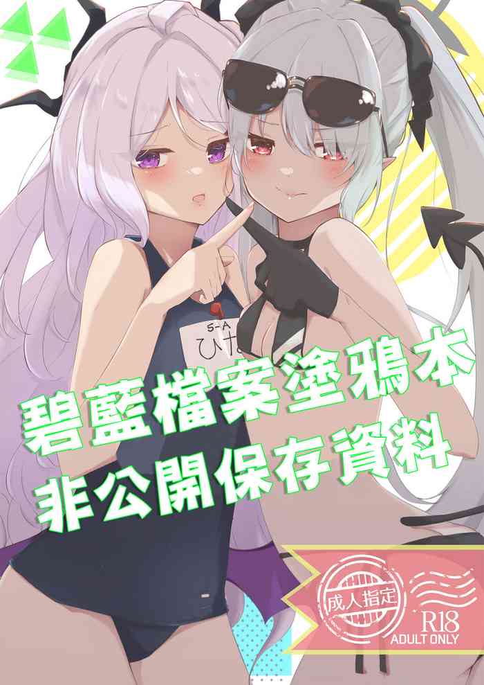 [テフテリア (てふそら)] 非公開アーカイブ (ブルーアーカイブ) [中国翻訳] [DL版]