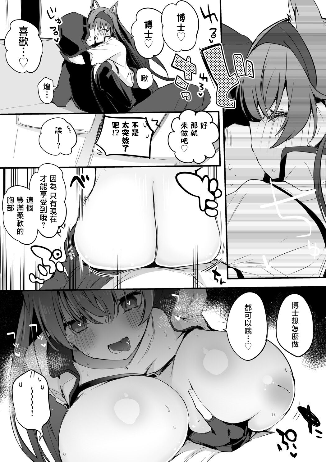 [りんごくらぶ] ブレイズと乳契約編