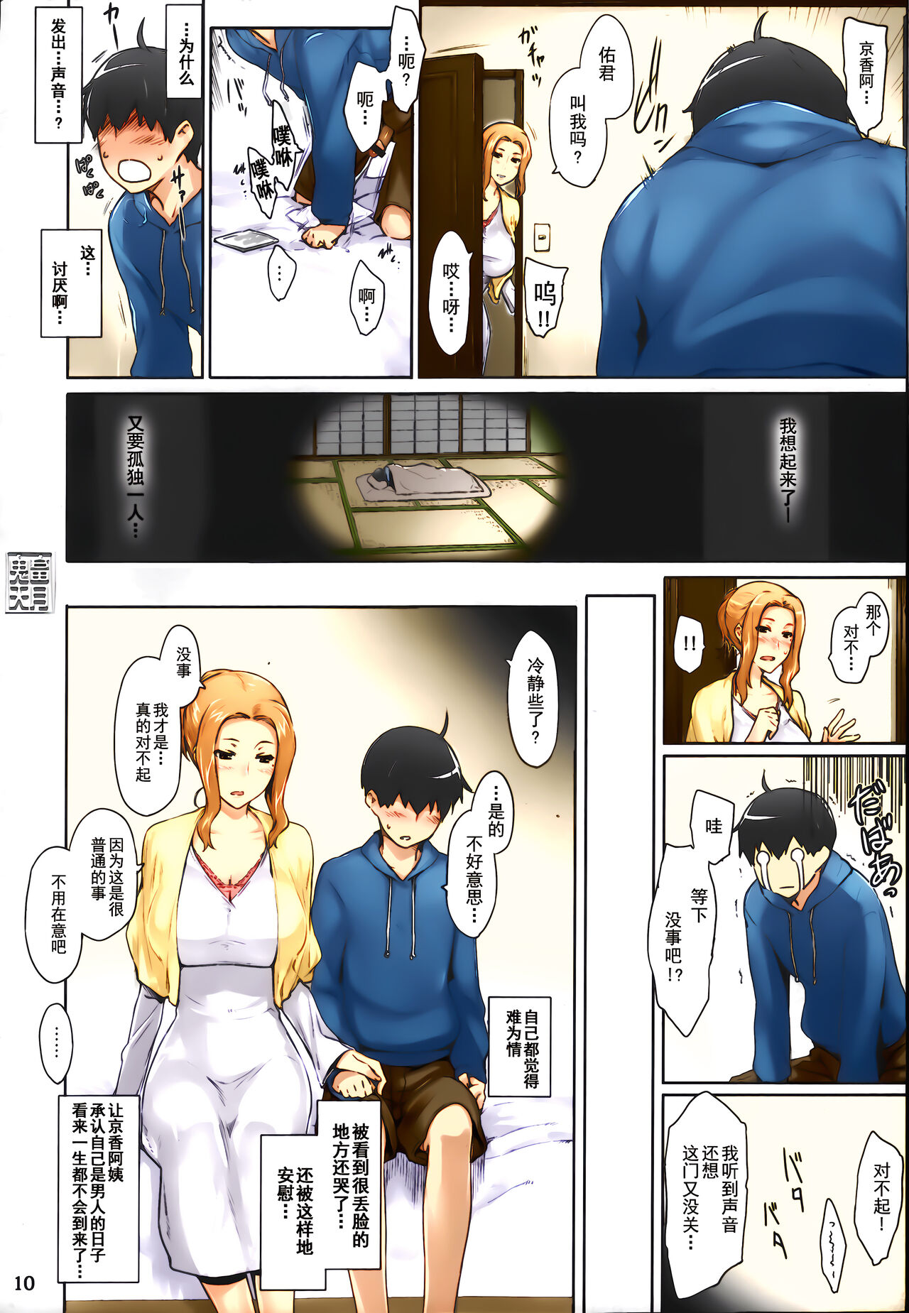 (C86) [MTSP (Jin)] 橘さん家ノ男性事情 まとめ版 [中国翻訳] [カラー化] [無修正] (超分辨率)