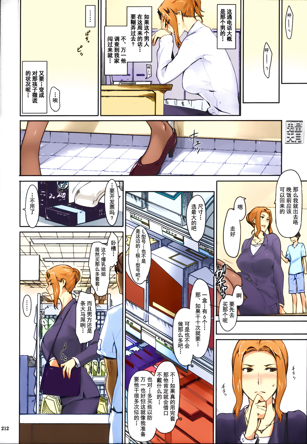 (C86) [MTSP (Jin)] 橘さん家ノ男性事情 まとめ版 [中国翻訳] [カラー化] [無修正] (超分辨率)