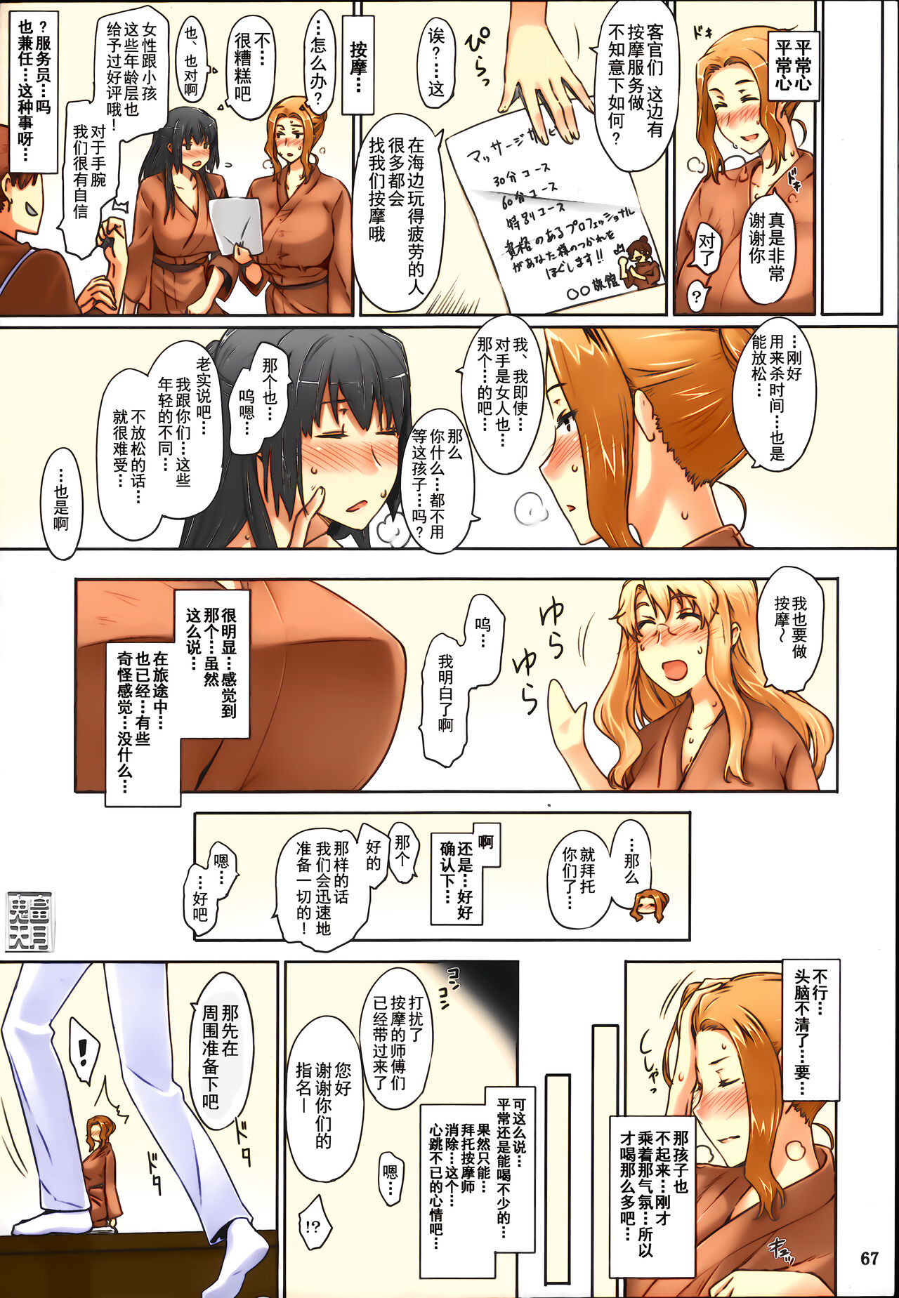 (C86) [MTSP (Jin)] 橘さん家ノ男性事情 まとめ版 [中国翻訳] [カラー化] [無修正] (超分辨率)