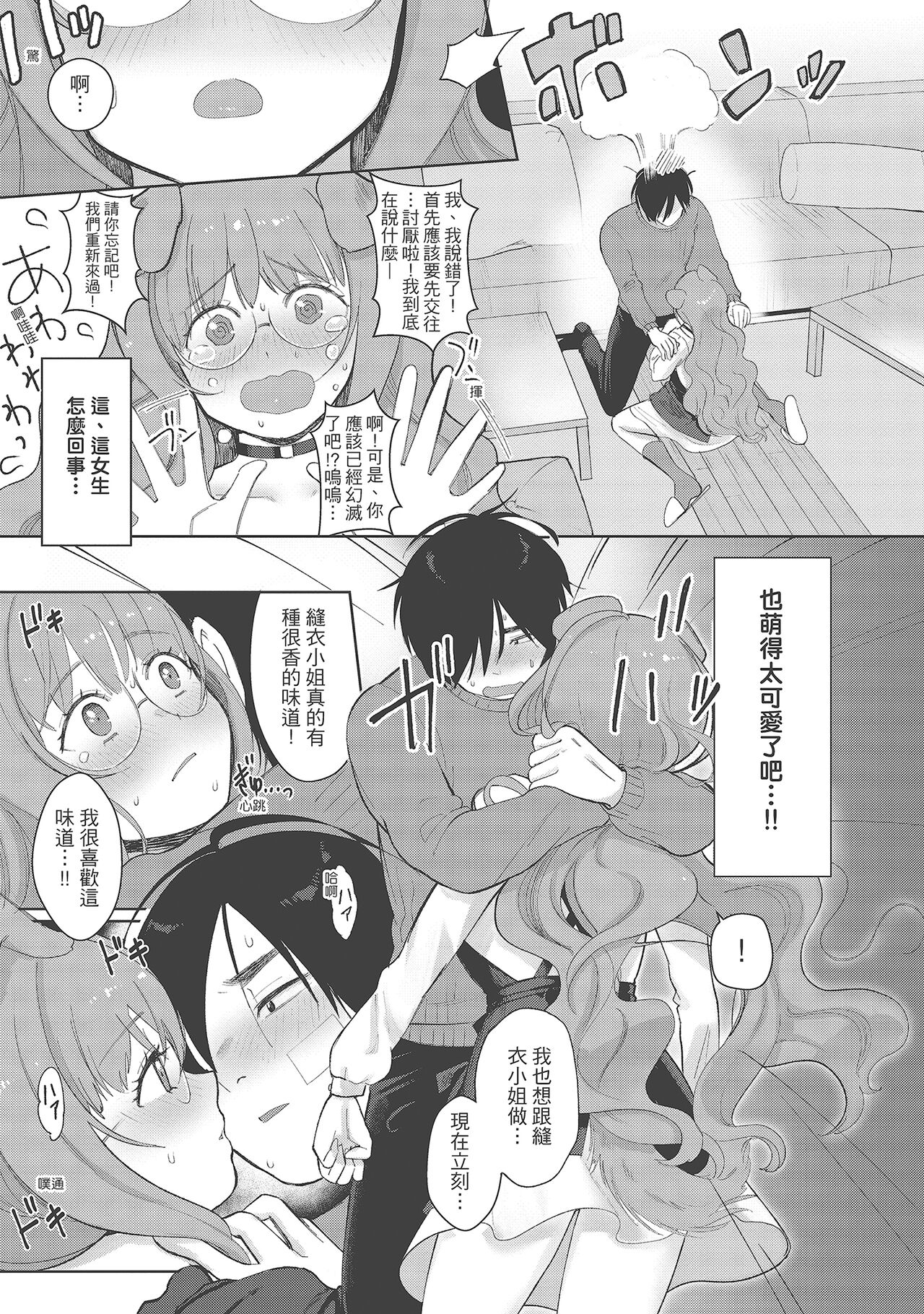 [塩おにんこ] ここでシちゃお [中国翻訳] [DL版]