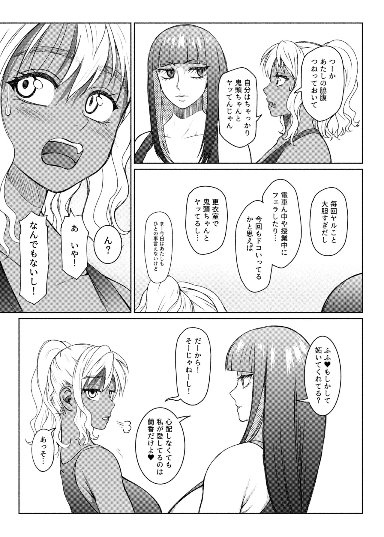 ふたビッチ 第６話