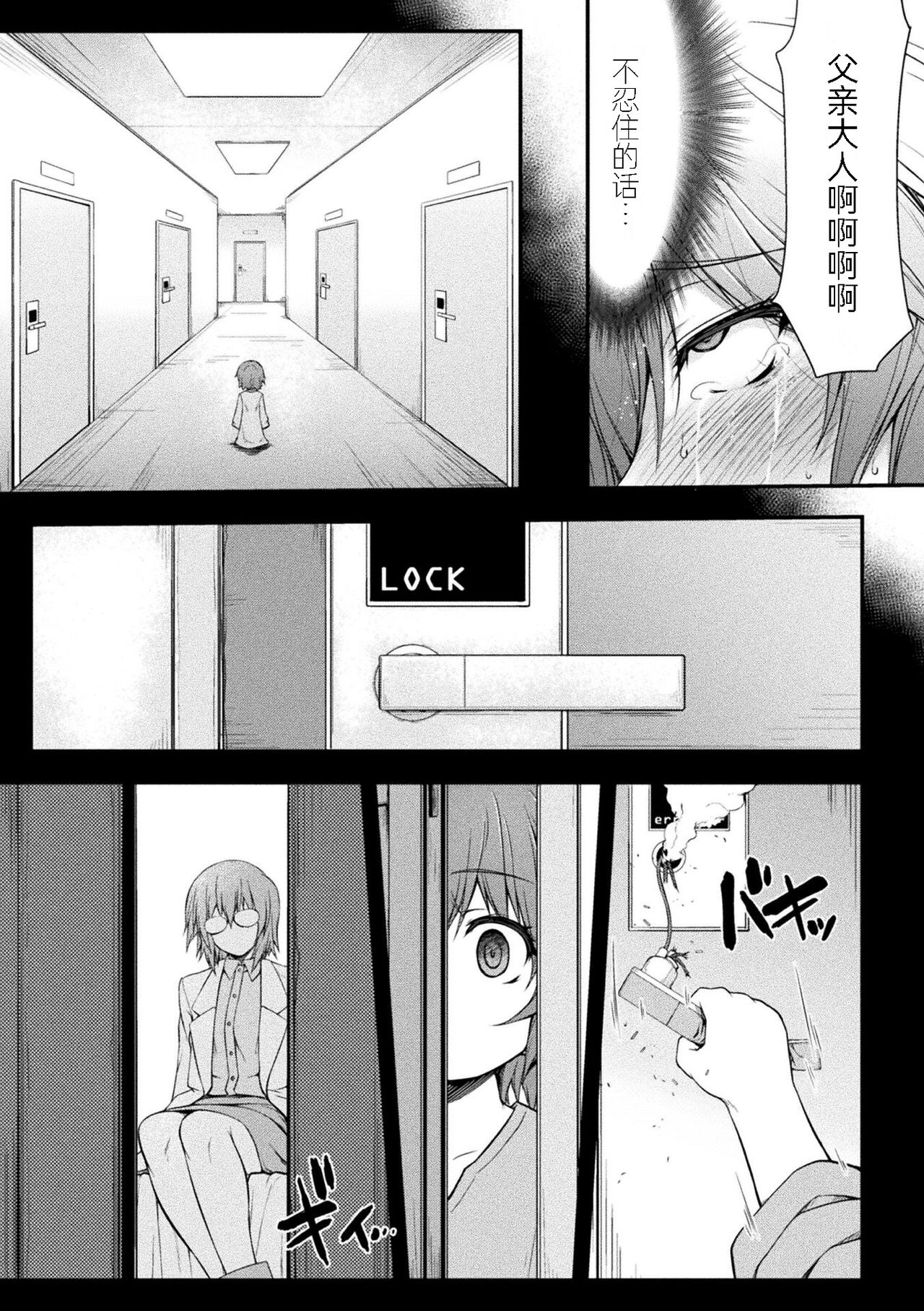 [緑木邑] サンダークラップス！THE COMIC 淫獄の四天使 3 (二次元ドリームマガジンVol.118) [中国翻訳] [DL版]