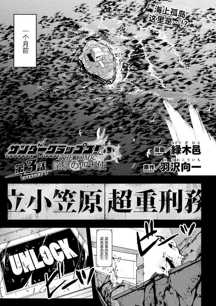 [緑木邑] サンダークラップス！THE COMIC 淫獄の四天使 3 (二次元ドリームマガジンVol.118) [中国翻訳] [DL版]