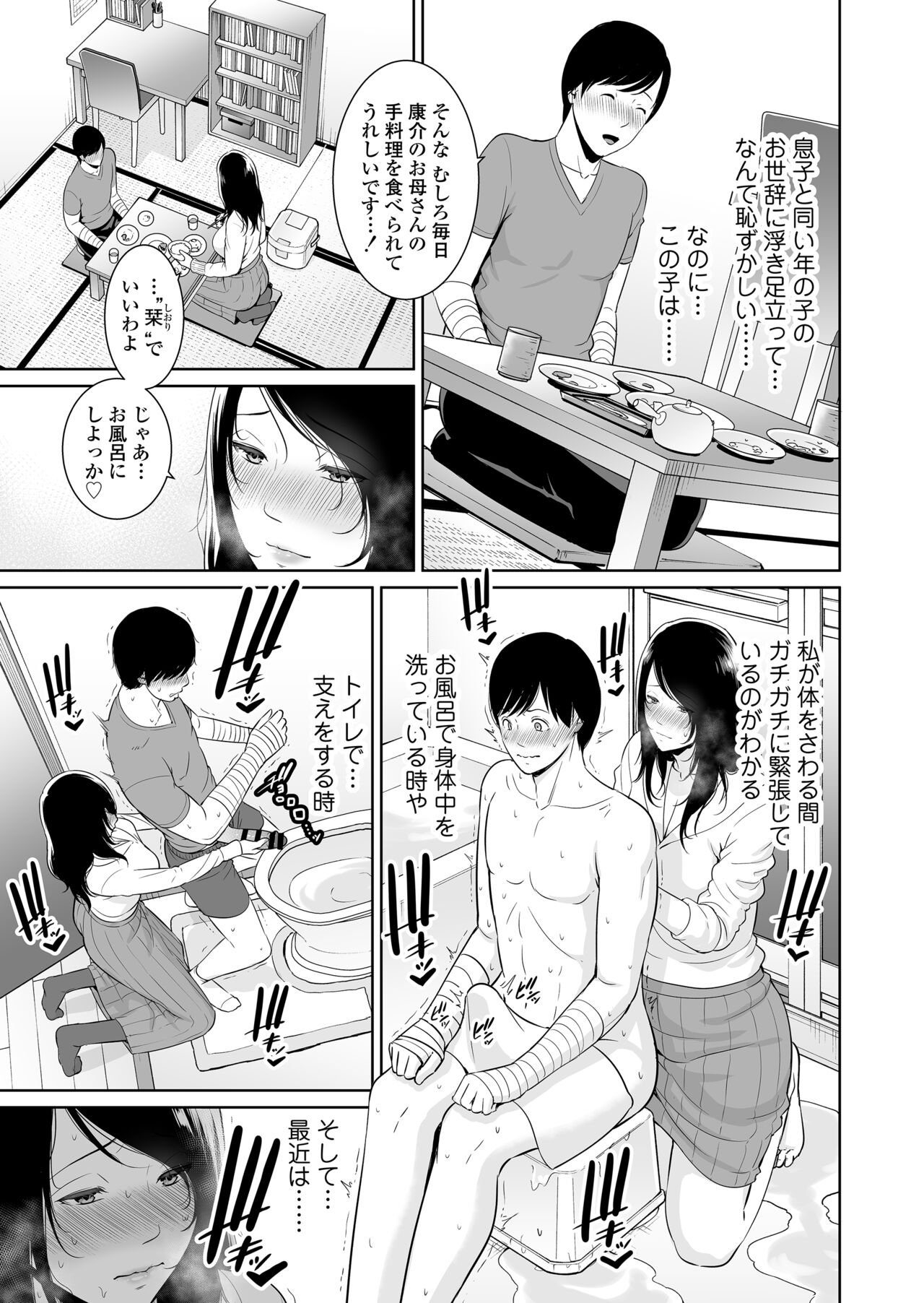 [三崎 (gonza)] 熟れた友母