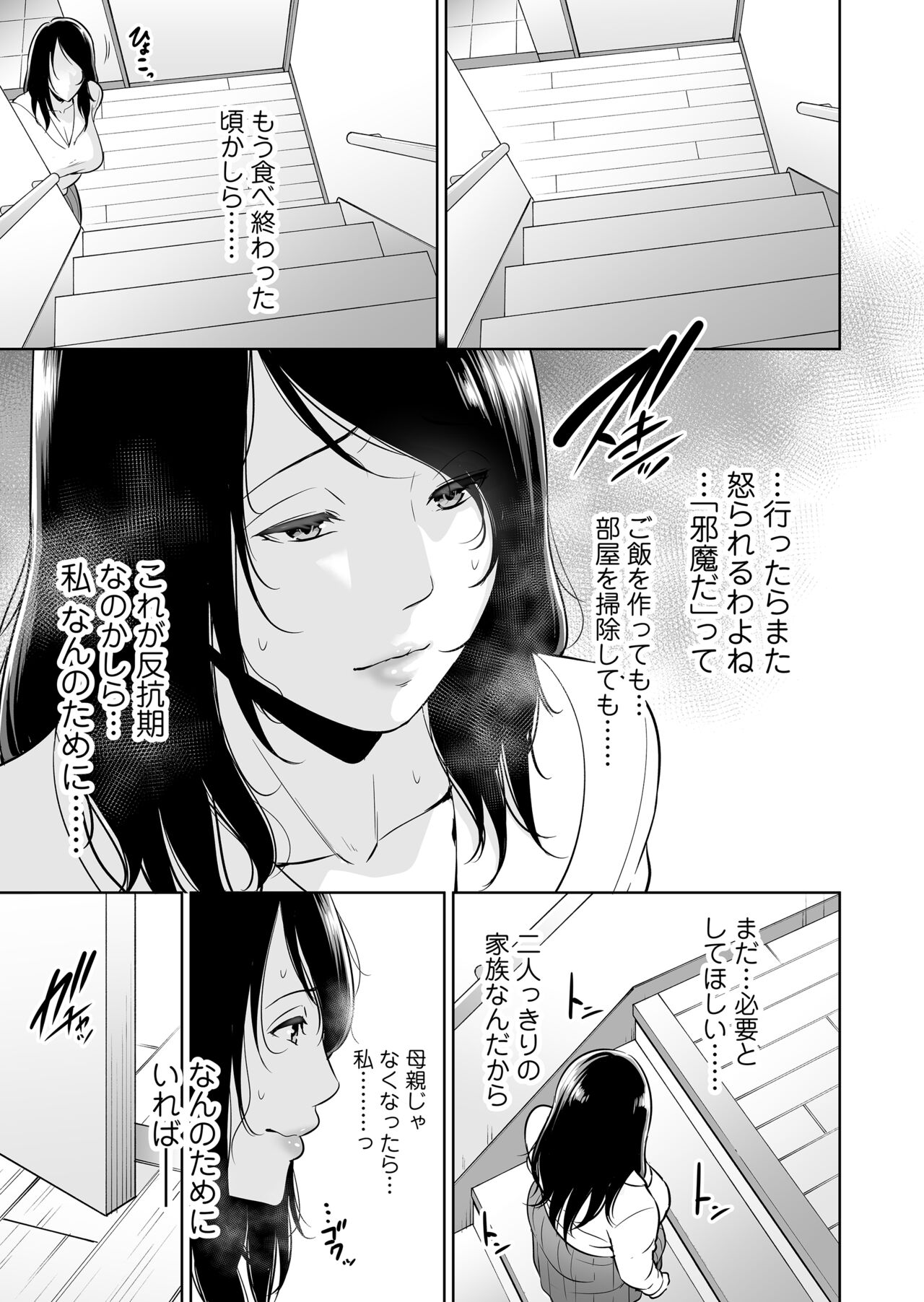 [三崎 (gonza)] 熟れた友母