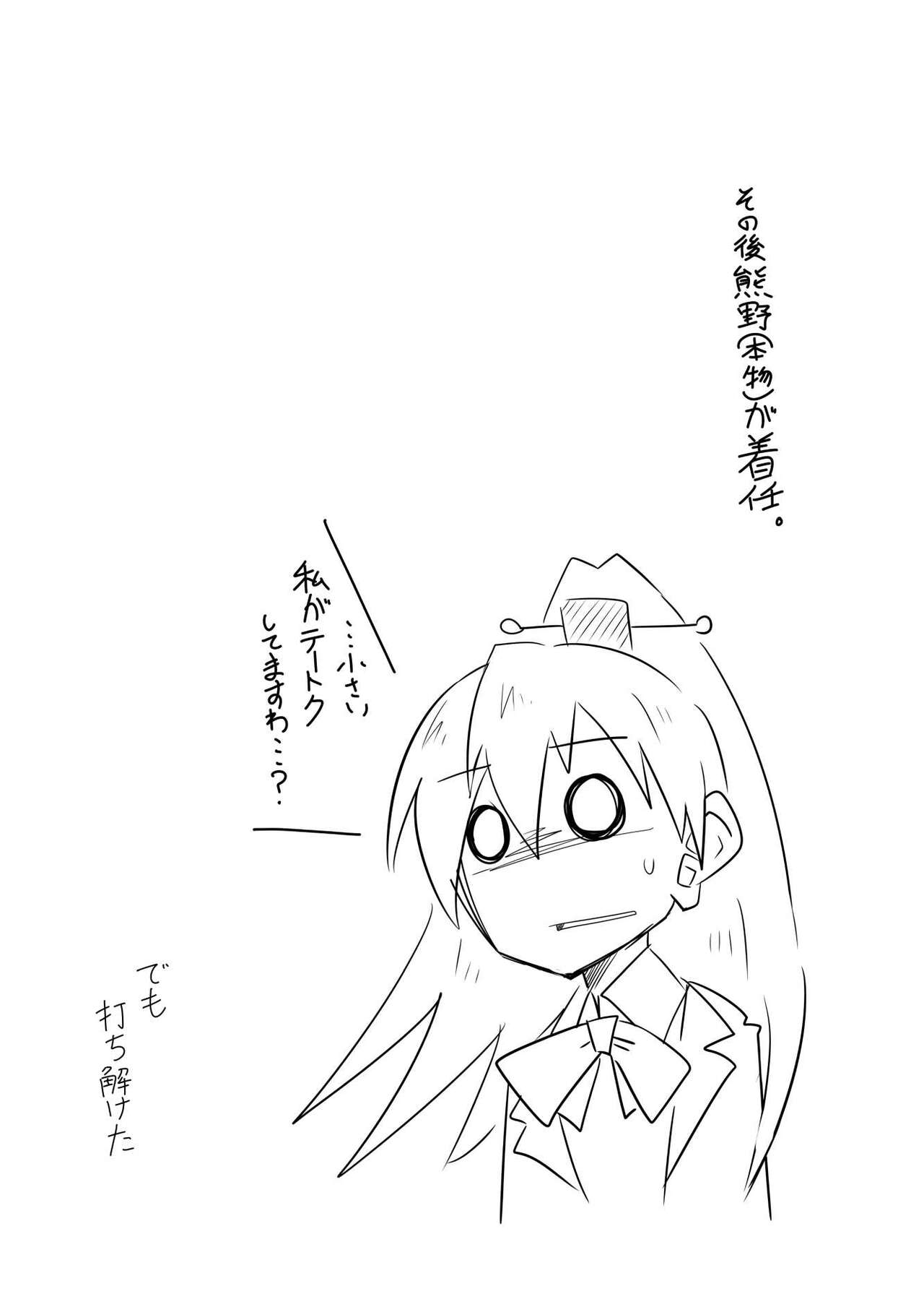 [B-side Swindle (乃軒)] 鈴谷のせいで提督が熊野(♂)になりました (艦隊これくしょん -艦これ-) [DL版]