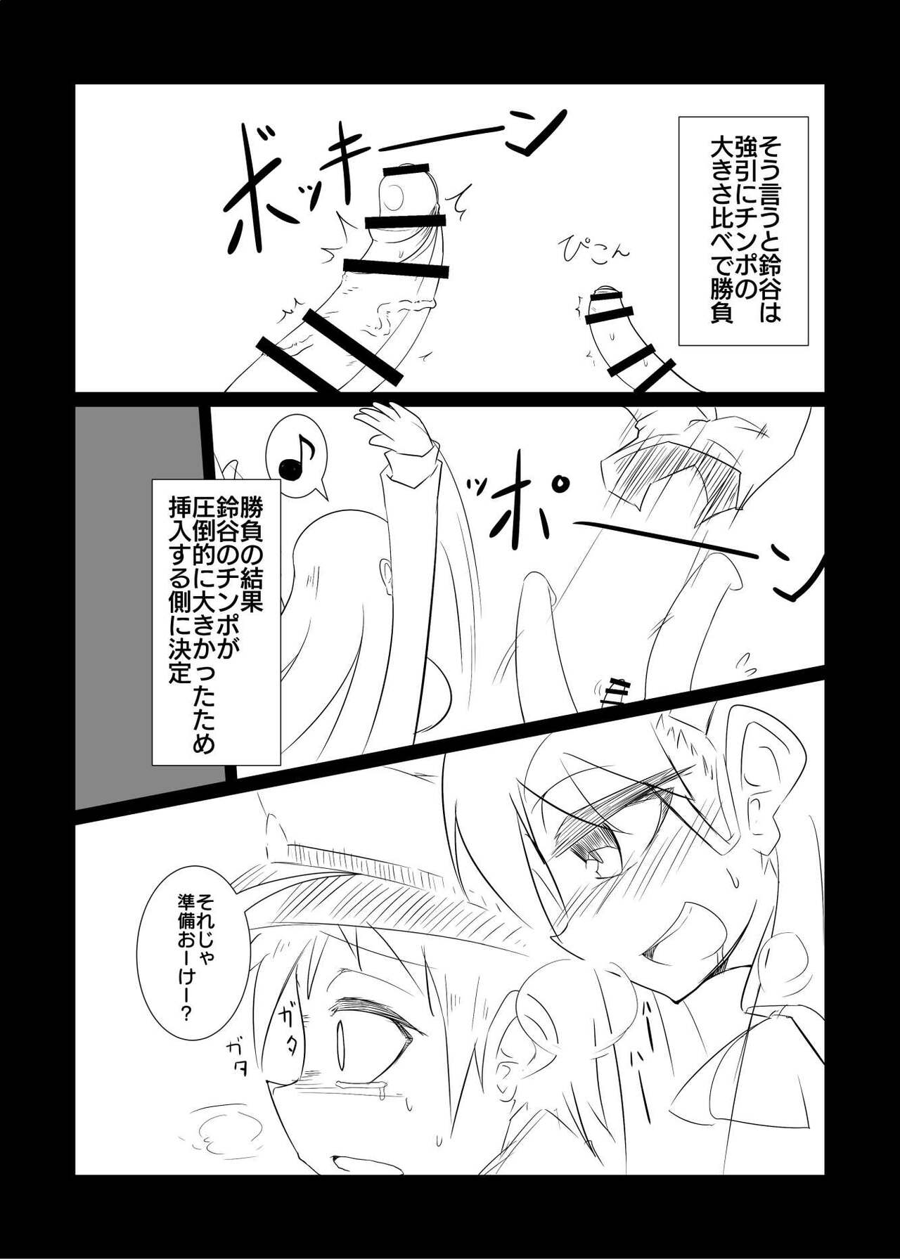 [B-side Swindle (乃軒)] 鈴谷のせいで提督が熊野(♂)になりました (艦隊これくしょん -艦これ-) [DL版]