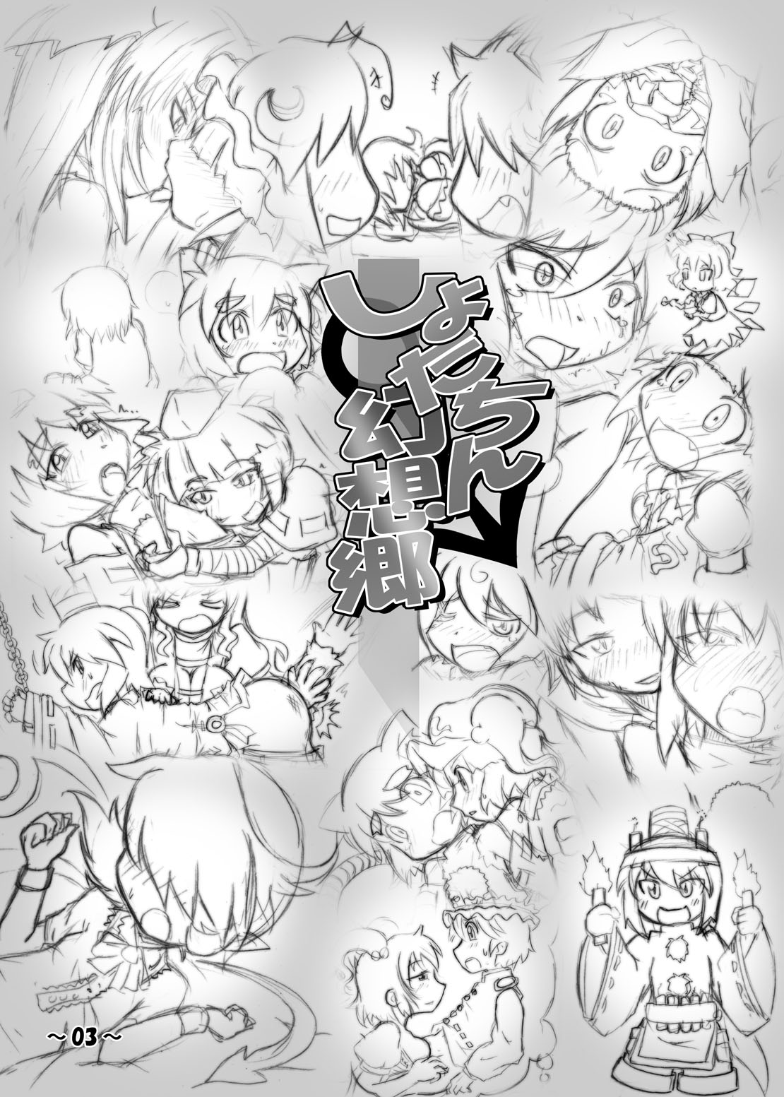 [ひどぅんワールド (よろず)] しょたちん幻想郷 (東方Project) [DL版]