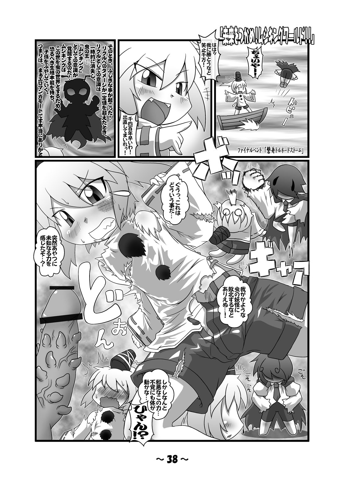 [ひどぅんワールド (よろず)] しょたちん幻想郷 (東方Project) [DL版]