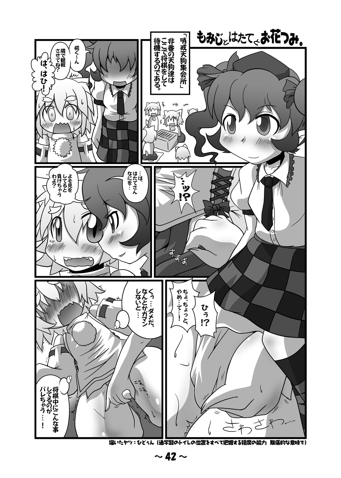 [ひどぅんワールド (よろず)] しょたちん幻想郷 (東方Project) [DL版]