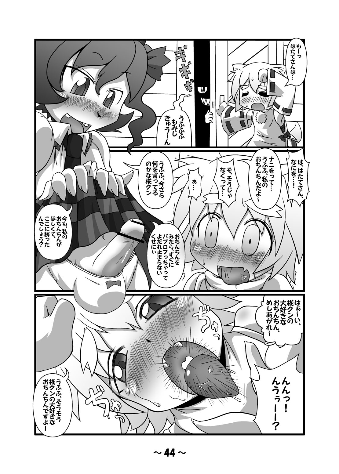 [ひどぅんワールド (よろず)] しょたちん幻想郷 (東方Project) [DL版]