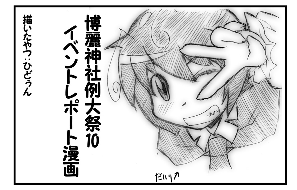 [ひどぅんワールド (よろず)] しょたちん幻想郷 (東方Project) [DL版]