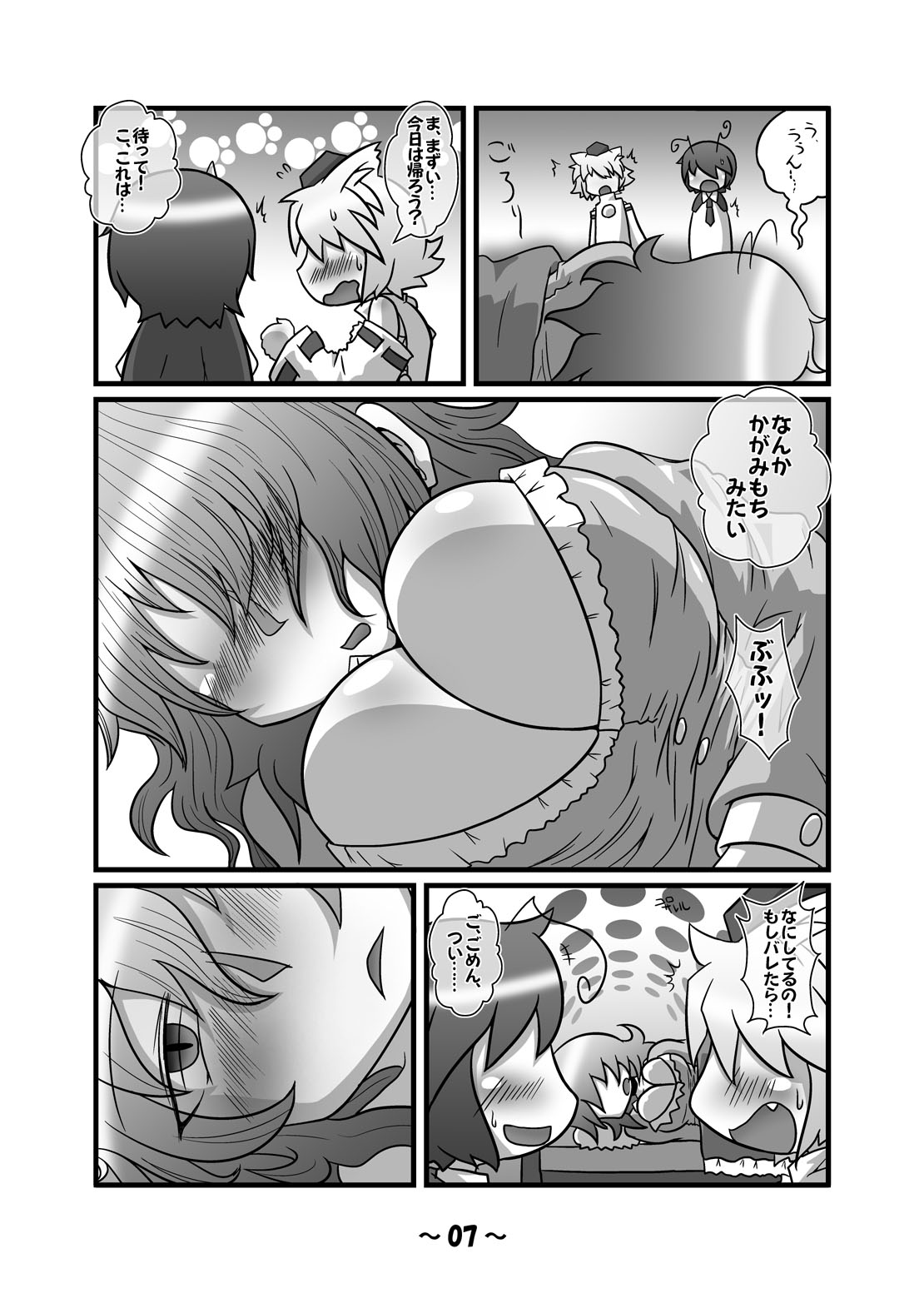 [ひどぅんワールド (よろず)] しょたちん幻想郷 (東方Project) [DL版]