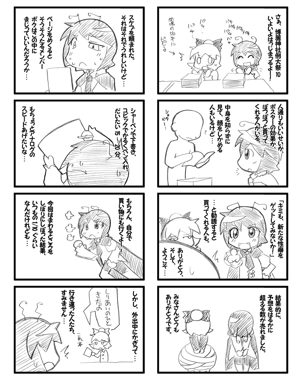 [ひどぅんワールド (よろず)] しょたちん幻想郷 (東方Project) [DL版]