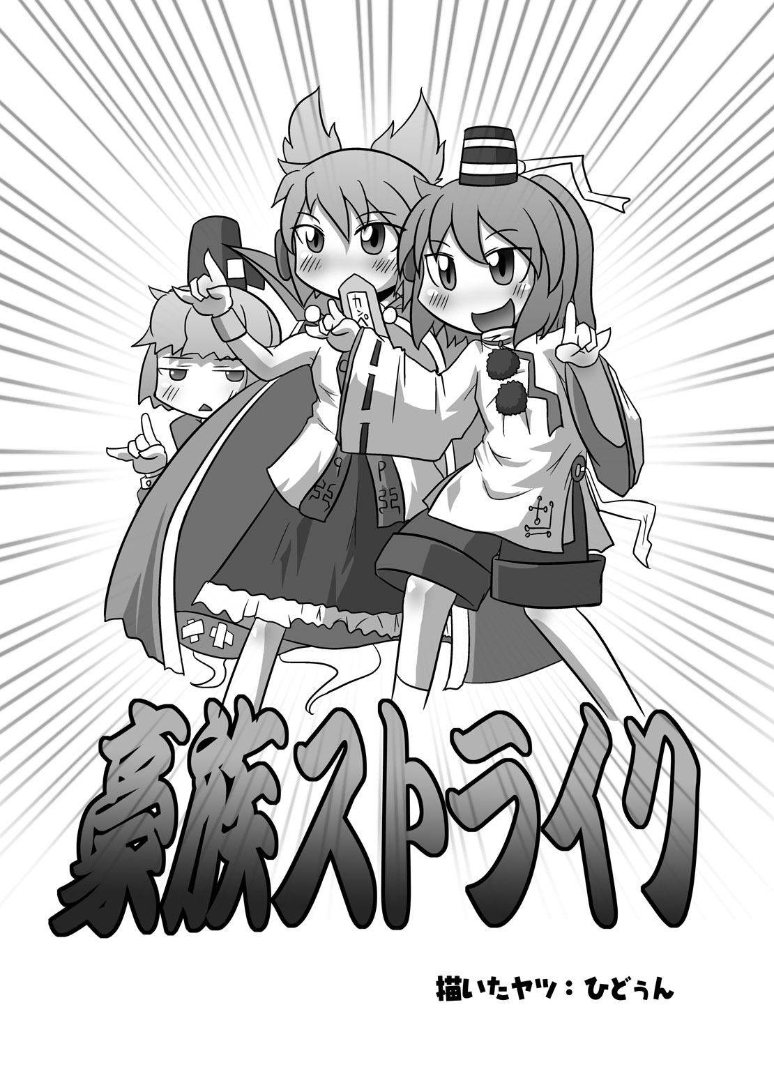 [ひどぅんワールド (よろず)] しょたちん幻想郷 (東方Project) [DL版]