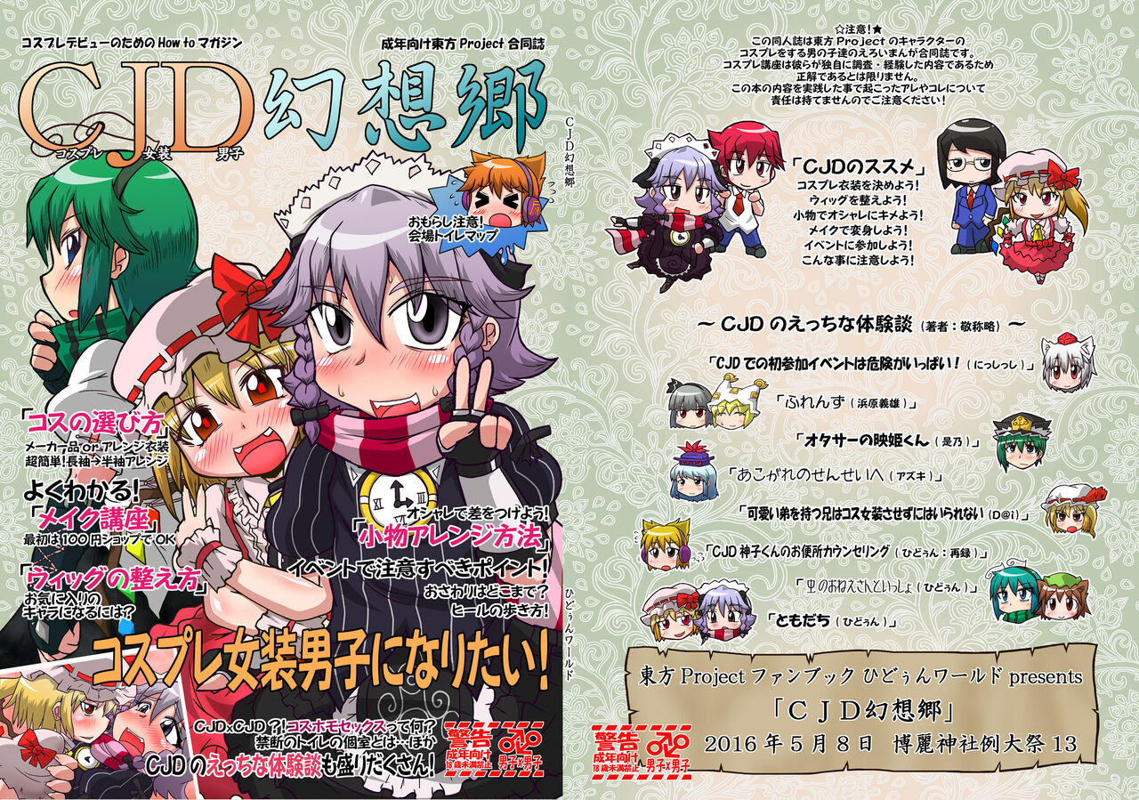 [ひどぅんワールド (よろず)] CJD幻想郷 (東方Project) [DL版]