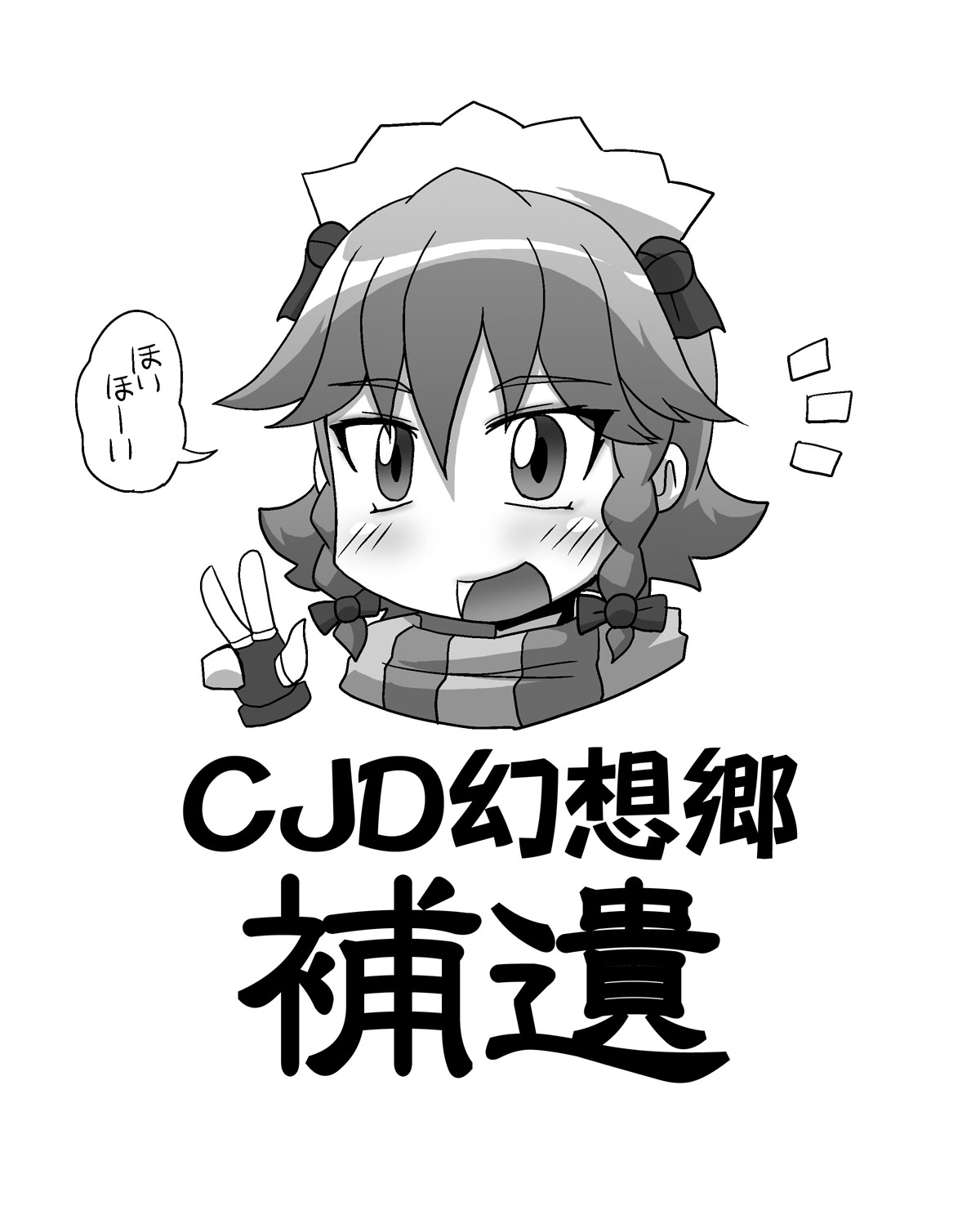 [ひどぅんワールド (よろず)] CJD幻想郷 (東方Project) [DL版]