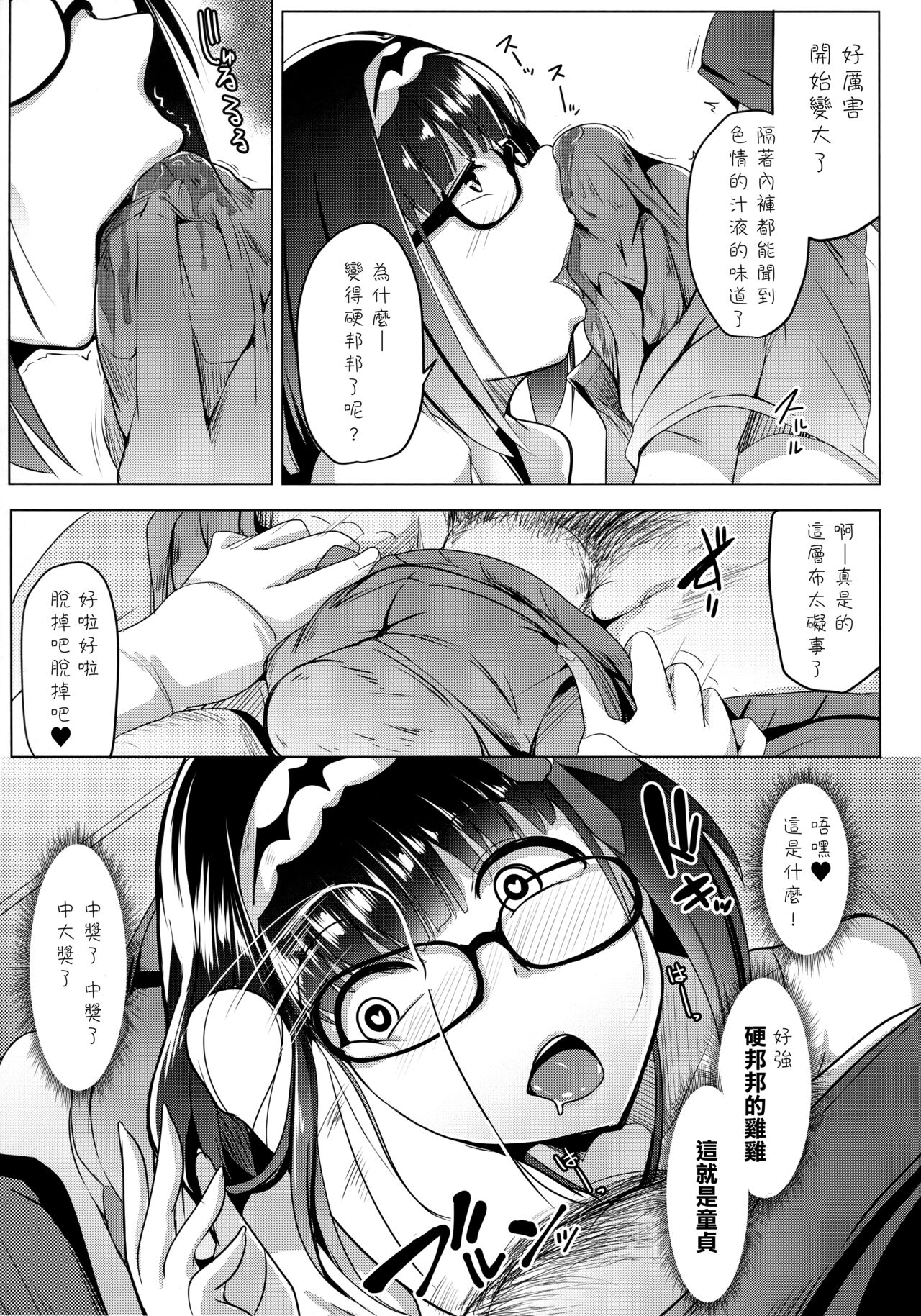 (C94) [ヒツジ企画 (むねしろ)] オサカビッチDT (Fate/Grand Order) [中国翻訳]