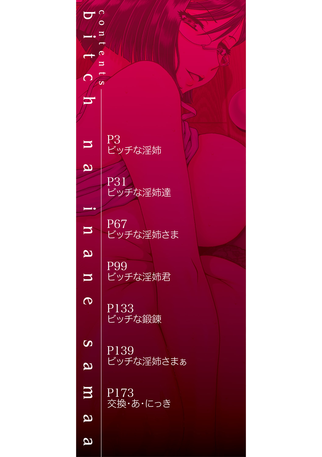 [TYPE.90] ビッチな淫姉さまぁ [DL版]