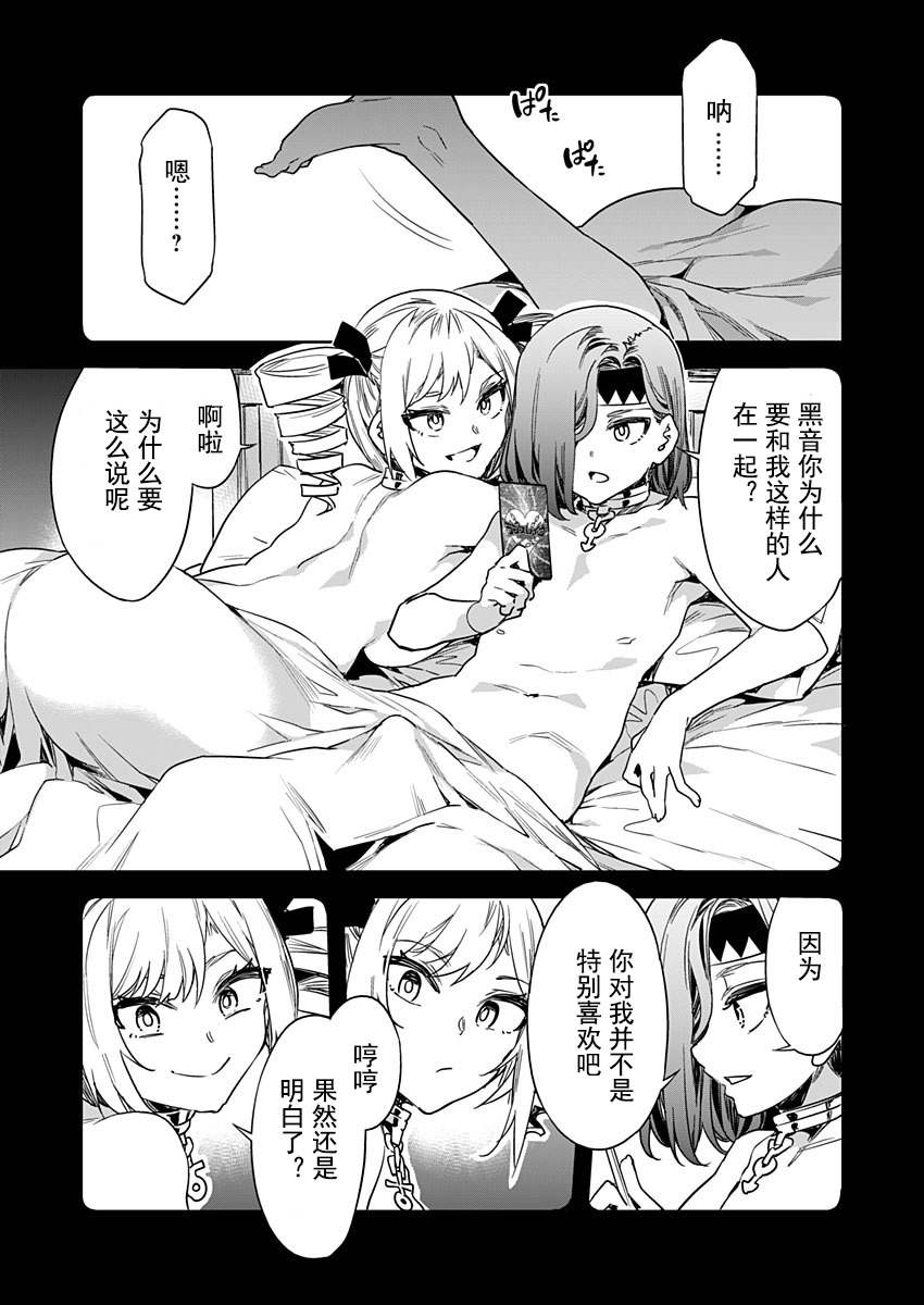 [水龍敬] ラブスレイヴ 15 (コミックめづ 2022-04-15) [中国翻訳]