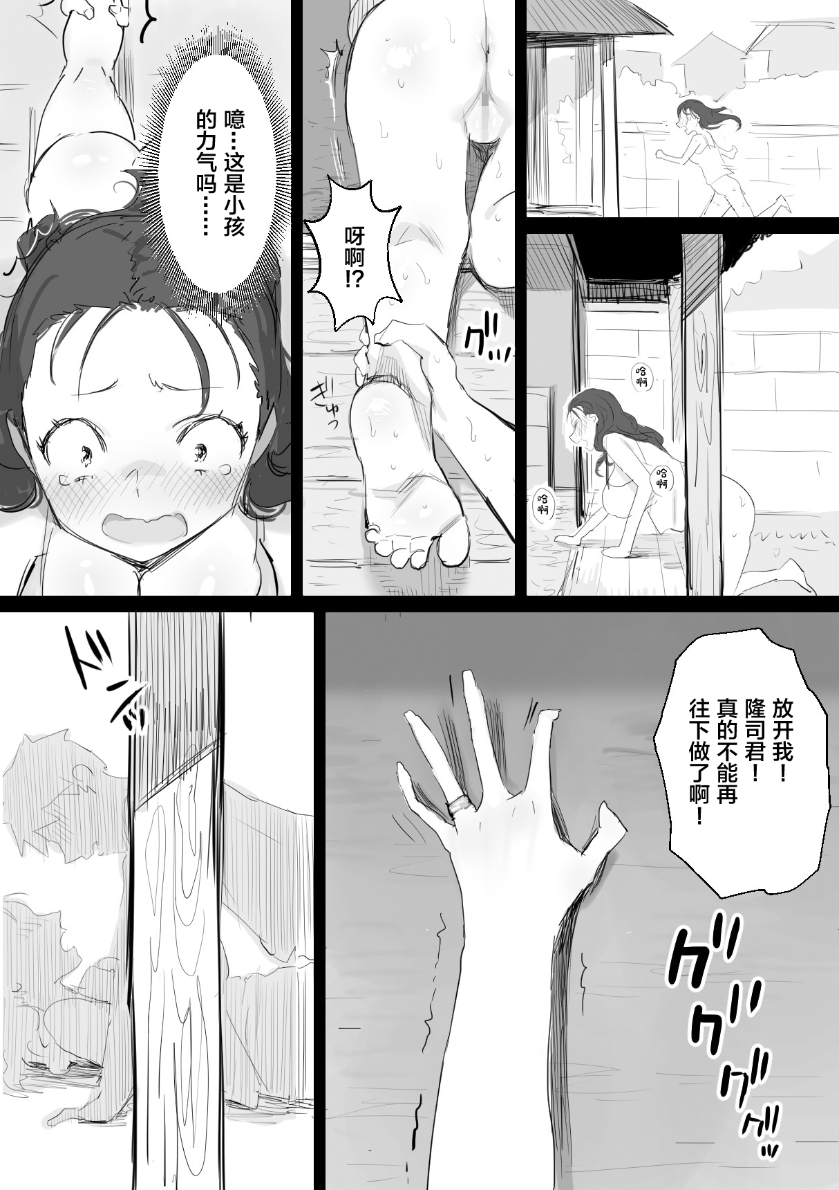[ダイナミックマム (おのでら)] 夏とおばさん [中国翻訳]