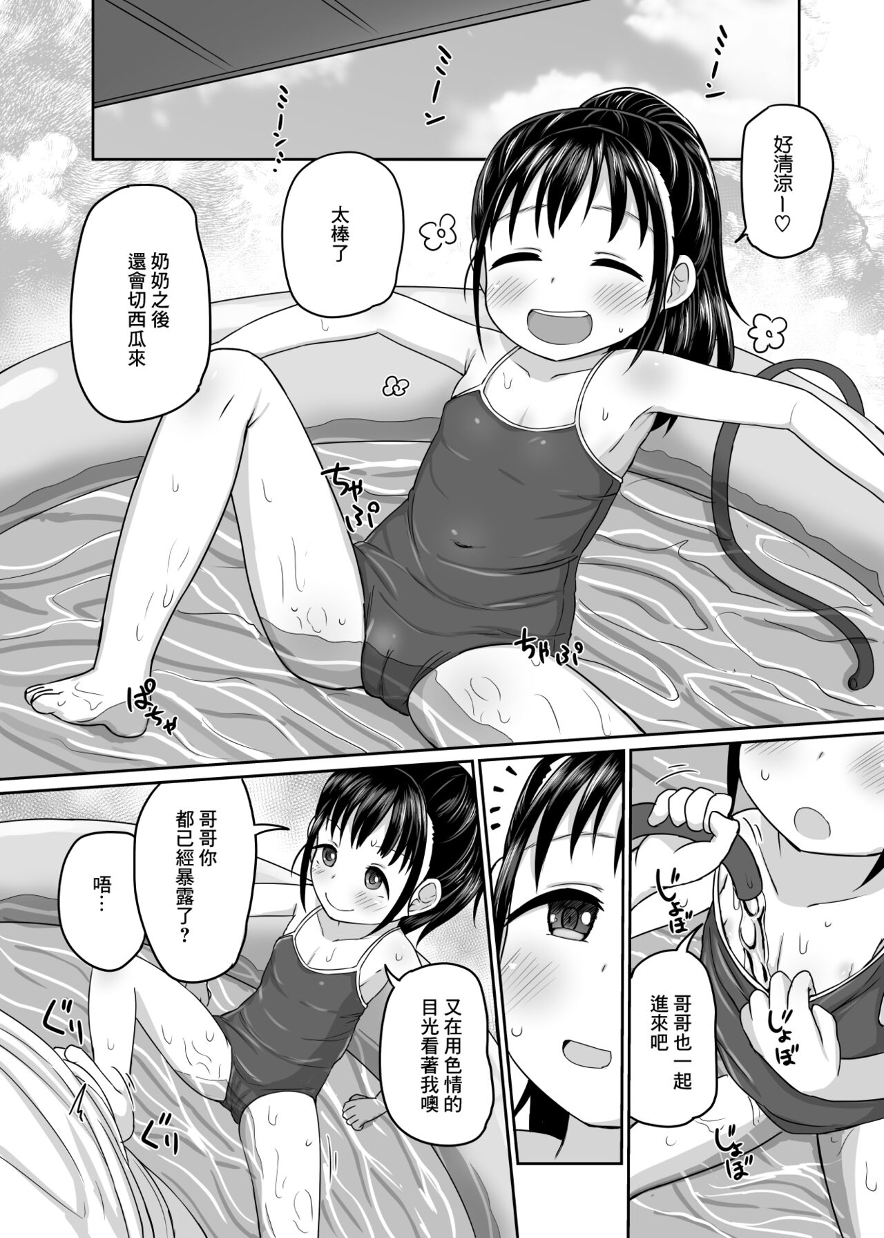 [明鏡堂 (ぽかえり)] なつのひえっち [中国翻訳] [DL版]