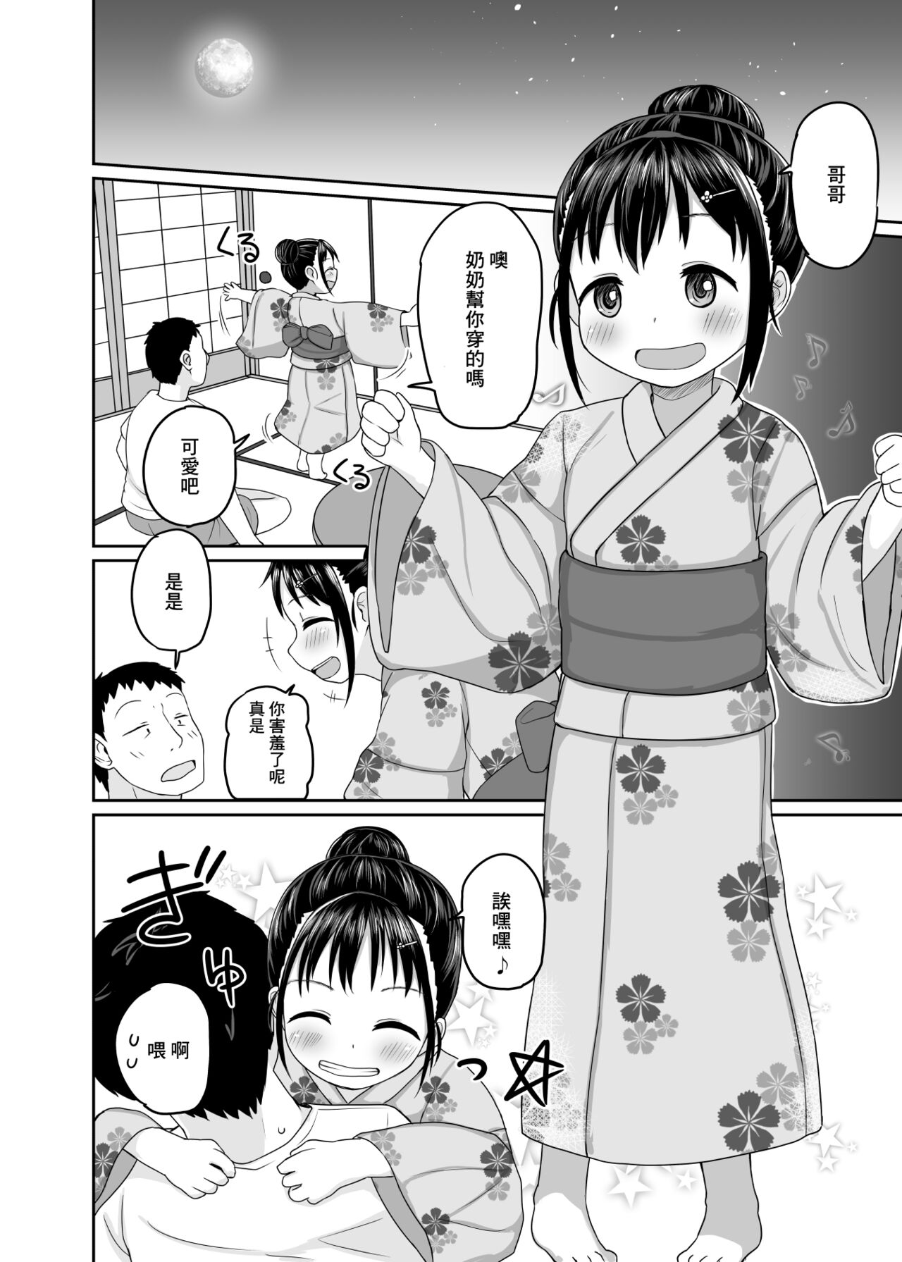 [明鏡堂 (ぽかえり)] なつのひえっち [中国翻訳] [DL版]