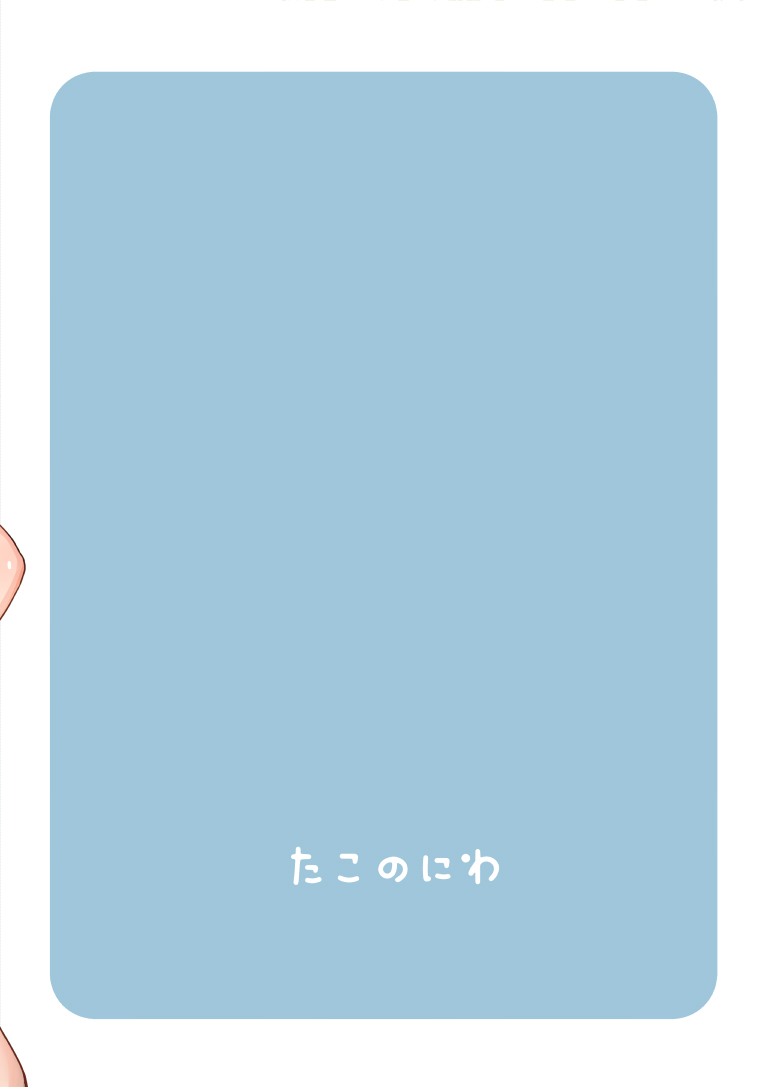 [明鏡堂 (ぽかえり)] なつのひえっち [中国翻訳] [DL版]