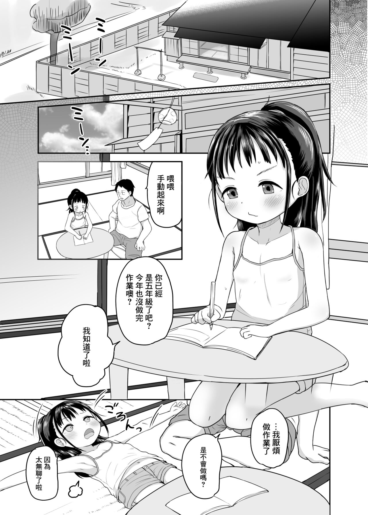 [明鏡堂 (ぽかえり)] なつのひえっち [中国翻訳] [DL版]