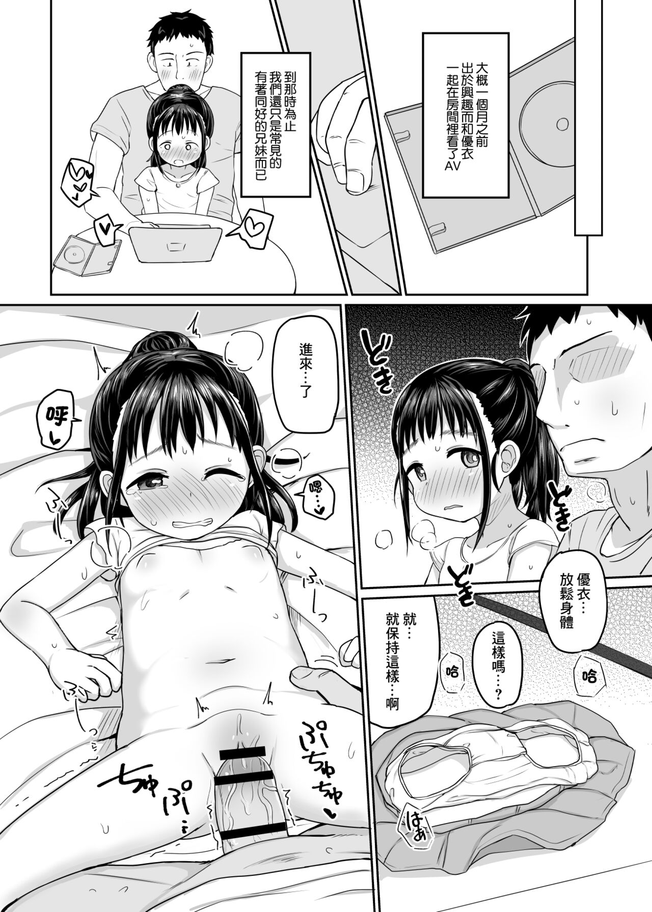 [明鏡堂 (ぽかえり)] なつのひえっち [中国翻訳] [DL版]