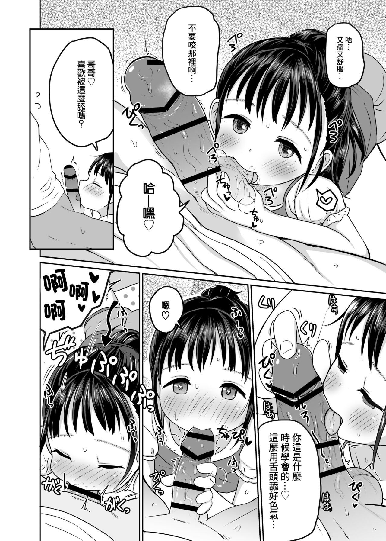 [明鏡堂 (ぽかえり)] なつのひえっち [中国翻訳] [DL版]