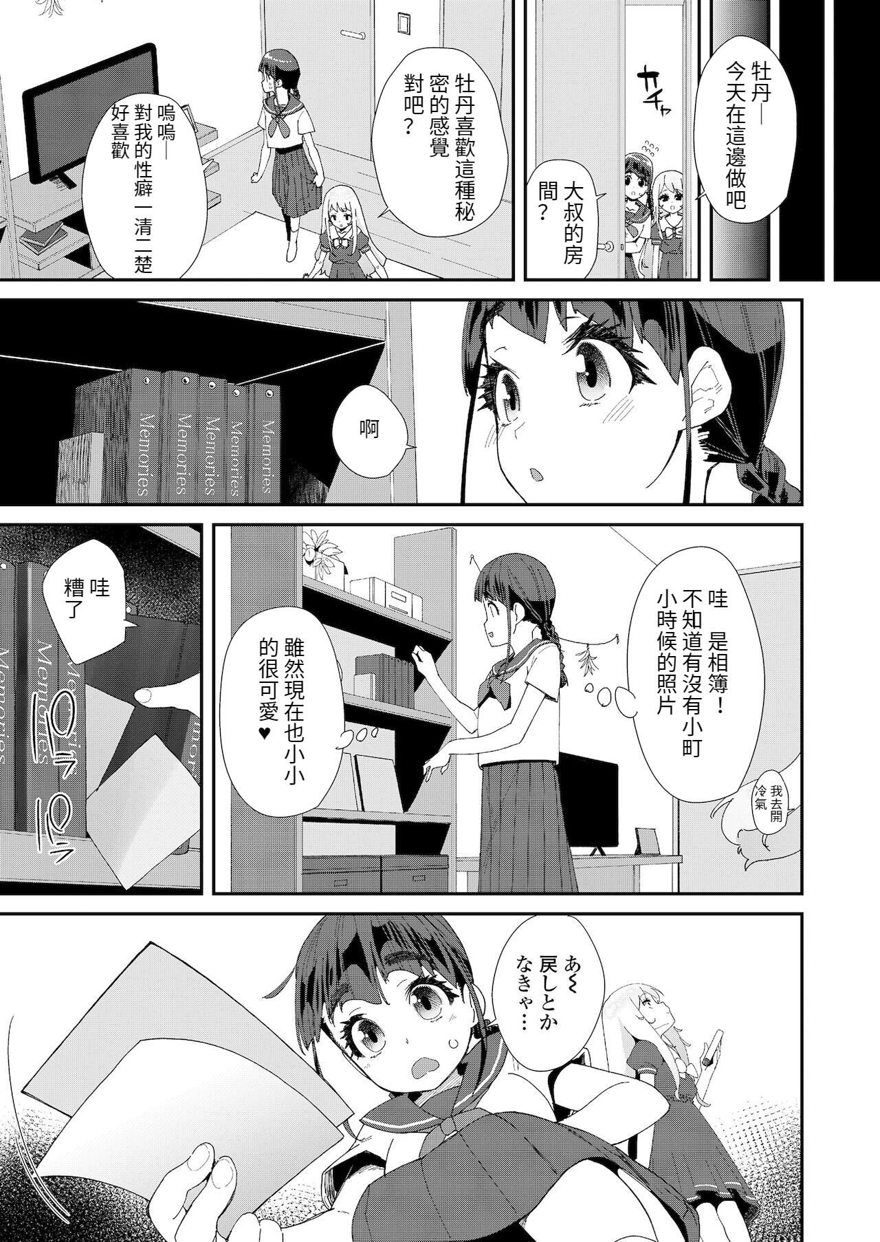 [前島龍] 蜜と蝶 (COMIC LO 2022年1月号) [中国翻訳] [DL版]