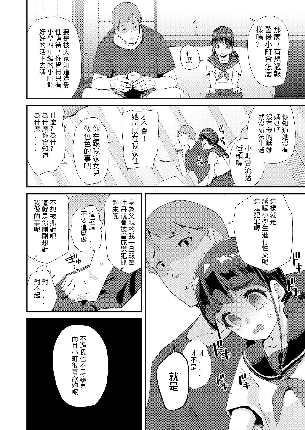 [前島龍] 蜜と蝶 (COMIC LO 2022年1月号) [中国翻訳] [DL版]
