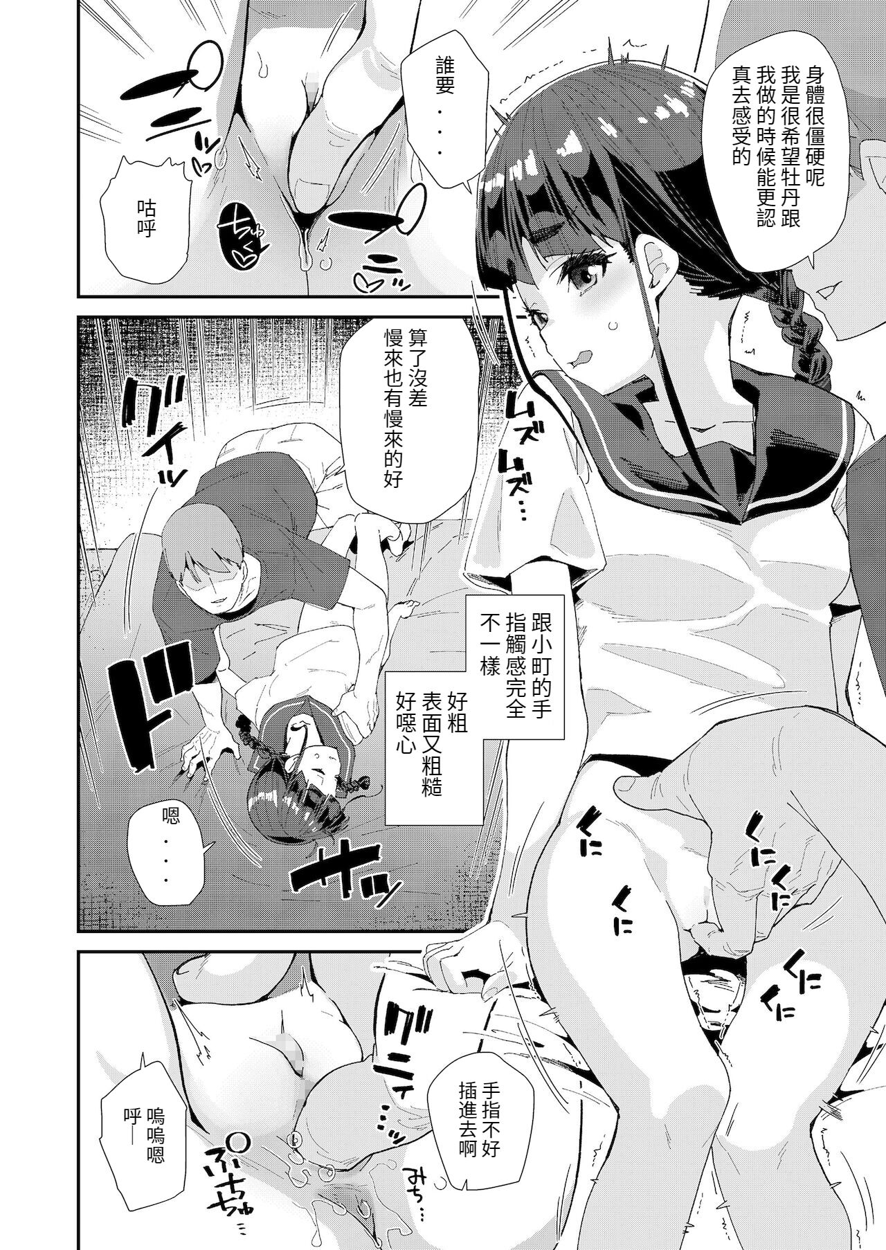 [前島龍] 蜜と蝶 (COMIC LO 2022年1月号) [中国翻訳] [DL版]