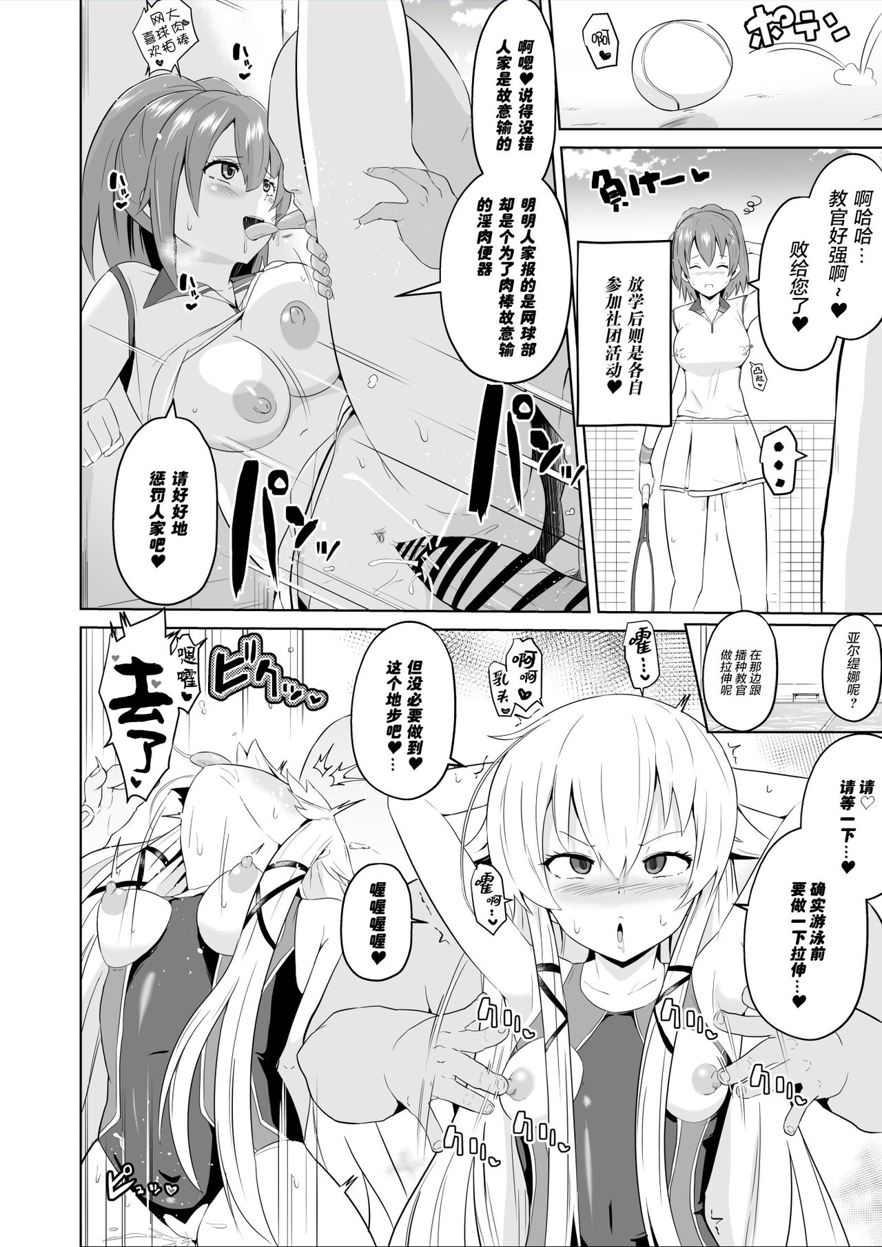 [アヘアジフ (さなつき)] さいみんのきせき 新VII編 (英雄伝説 閃の軌跡) [中国翻訳]