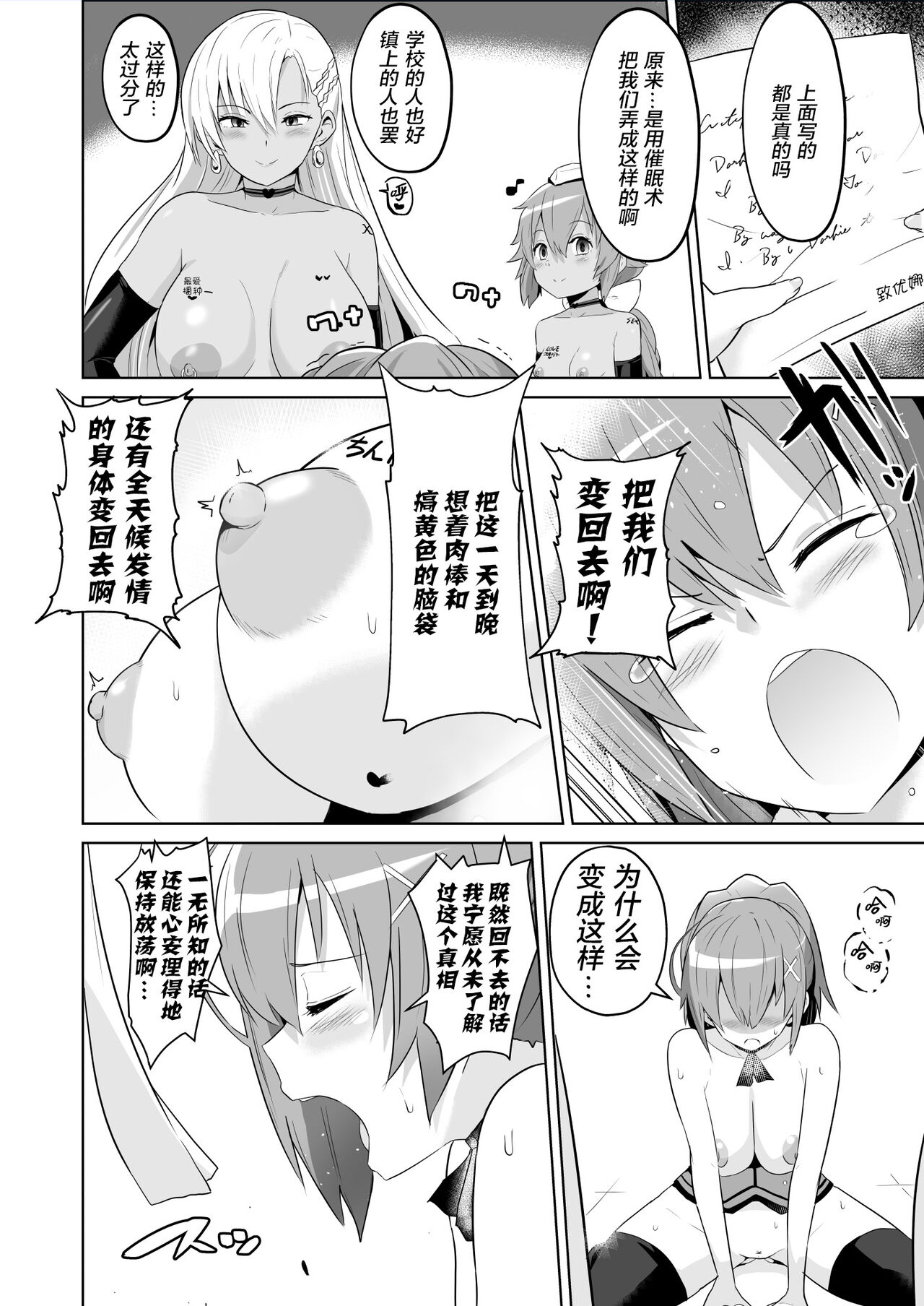 [アヘアジフ (さなつき)] さいみんのきせき 新VII編 (英雄伝説 閃の軌跡) [中国翻訳]