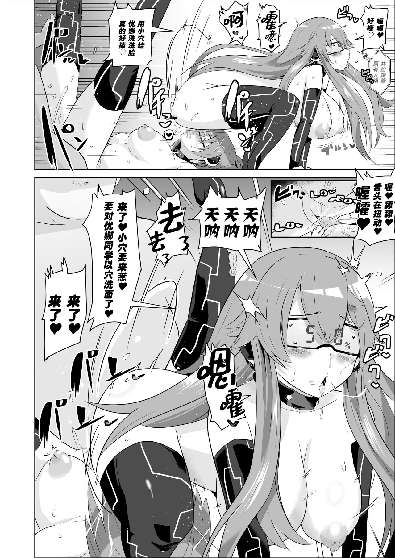 [アヘアジフ (さなつき)] さいみんのきせき 新VII編 (英雄伝説 閃の軌跡) [中国翻訳]