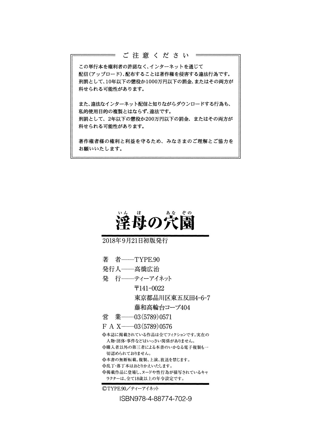 [TYPE.90] 淫母の穴園 [DL版]