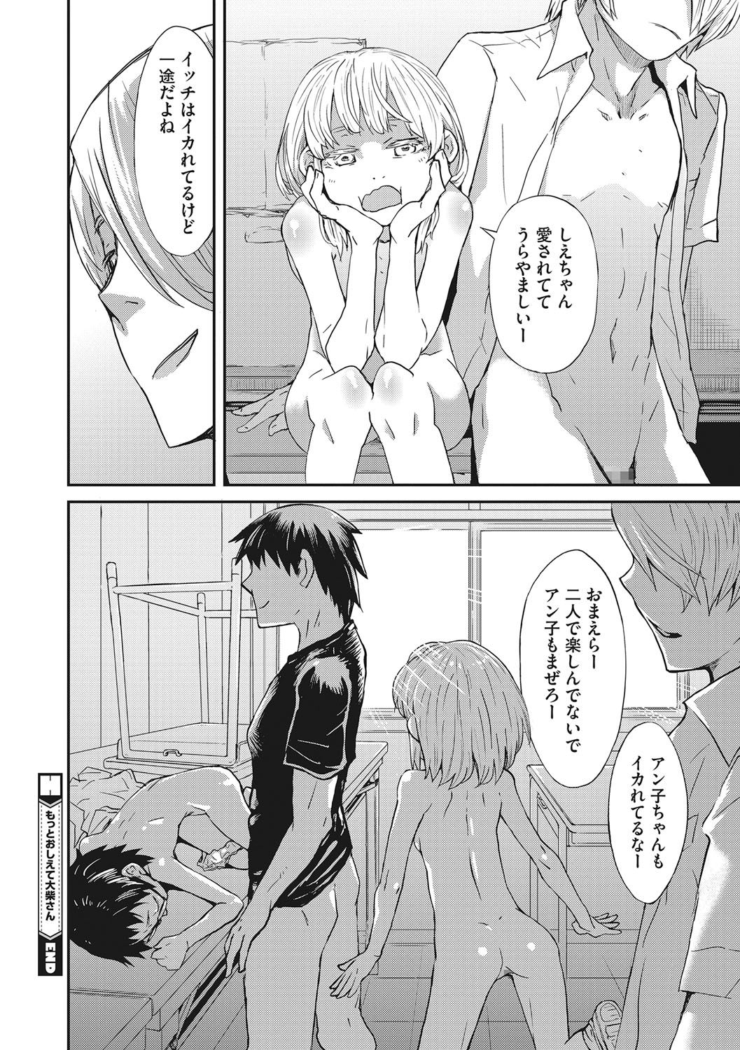 [小林王桂] 大柴さんであそぼう! [DL版]