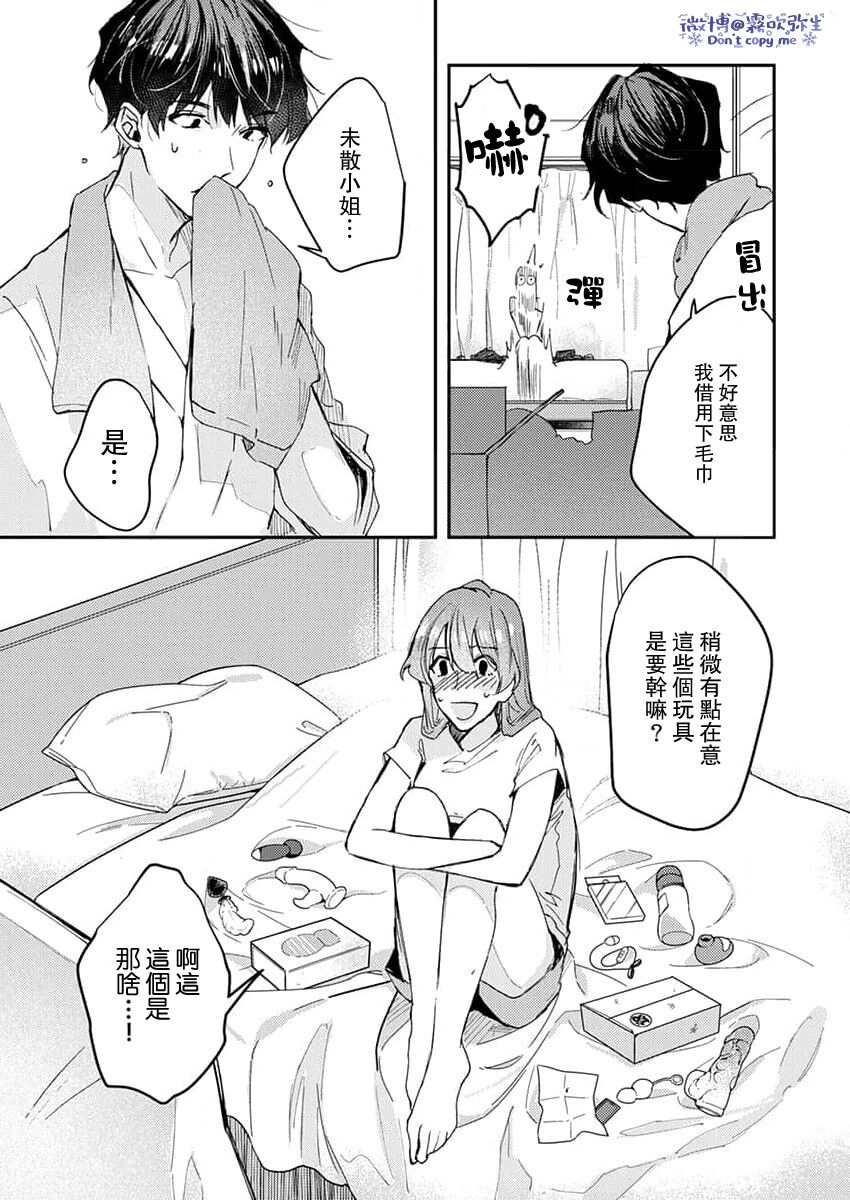 [青禎たかし] 私だけの出張ホストくん～本気のご奉仕エッチでイかされました～ [中国翻訳]