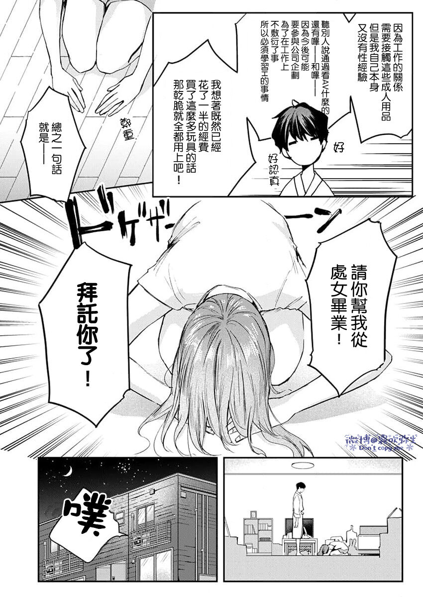 [青禎たかし] 私だけの出張ホストくん～本気のご奉仕エッチでイかされました～ [中国翻訳]