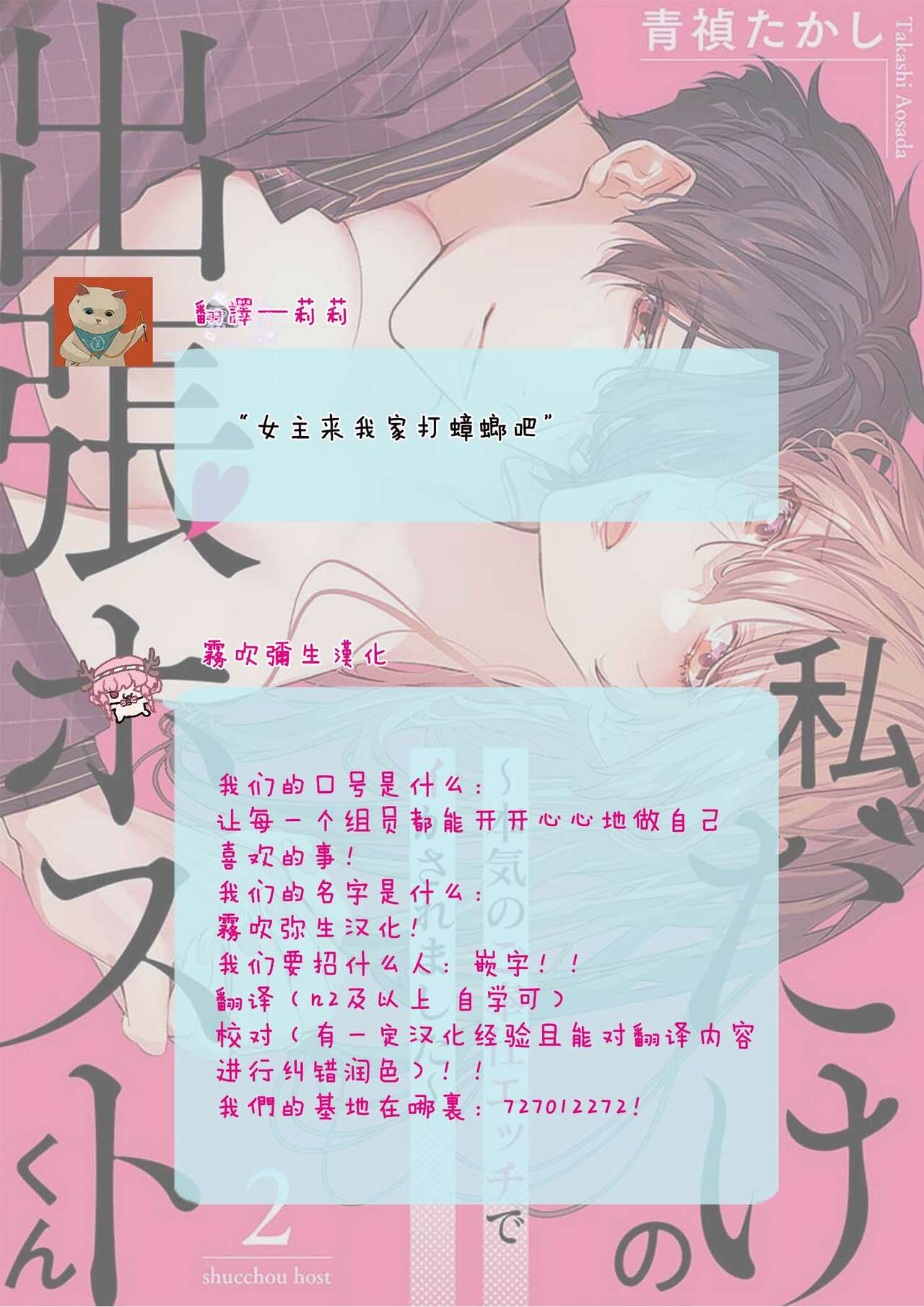 [青禎たかし] 私だけの出張ホストくん～本気のご奉仕エッチでイかされました～ [中国翻訳]