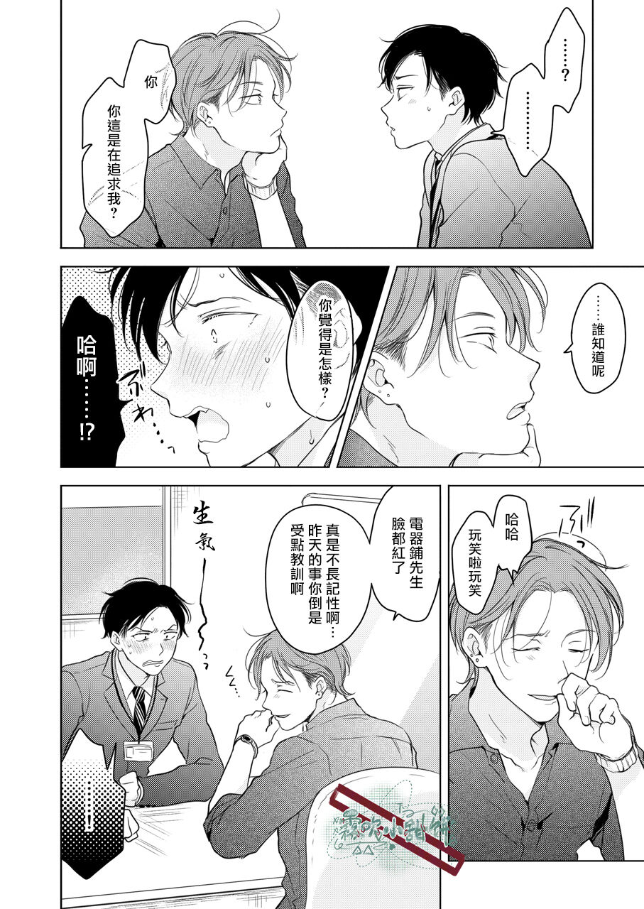 [田中森よこた] 好きになんかならない [中国翻訳] [DL版]