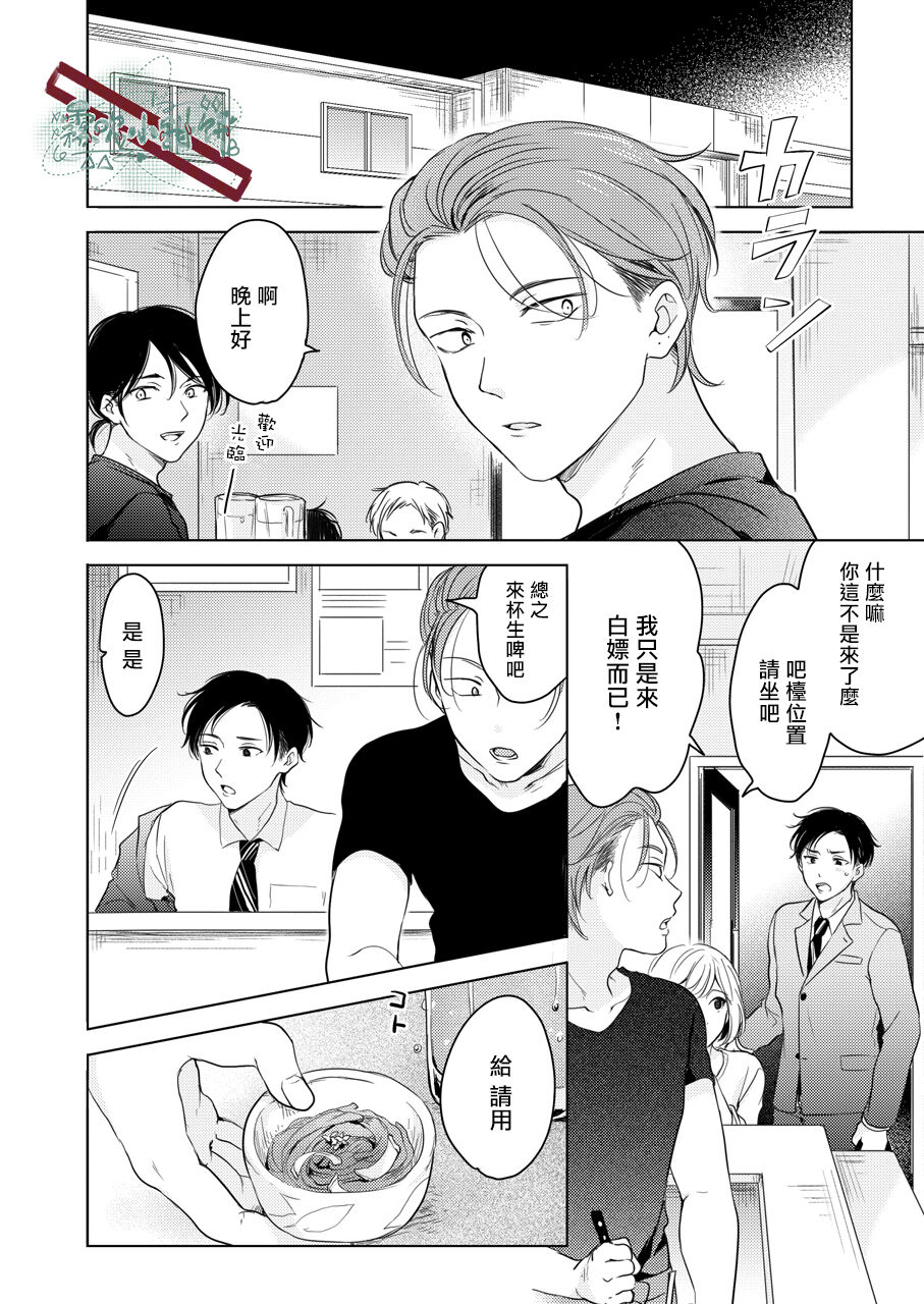 [田中森よこた] 好きになんかならない [中国翻訳] [DL版]