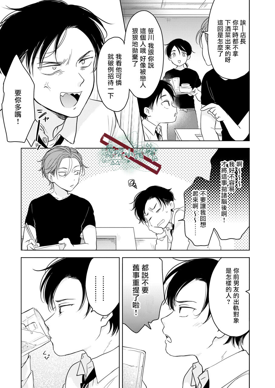 [田中森よこた] 好きになんかならない [中国翻訳] [DL版]