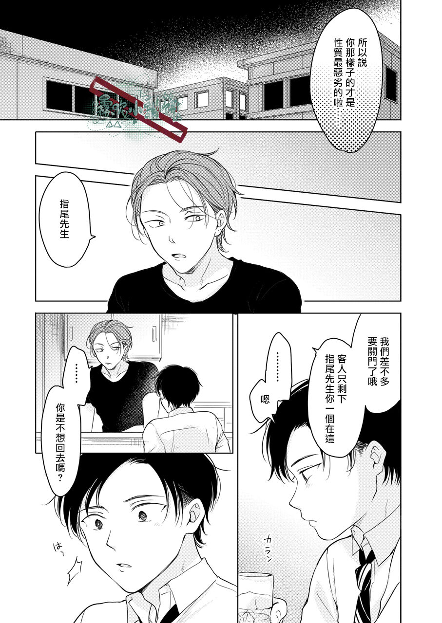 [田中森よこた] 好きになんかならない [中国翻訳] [DL版]